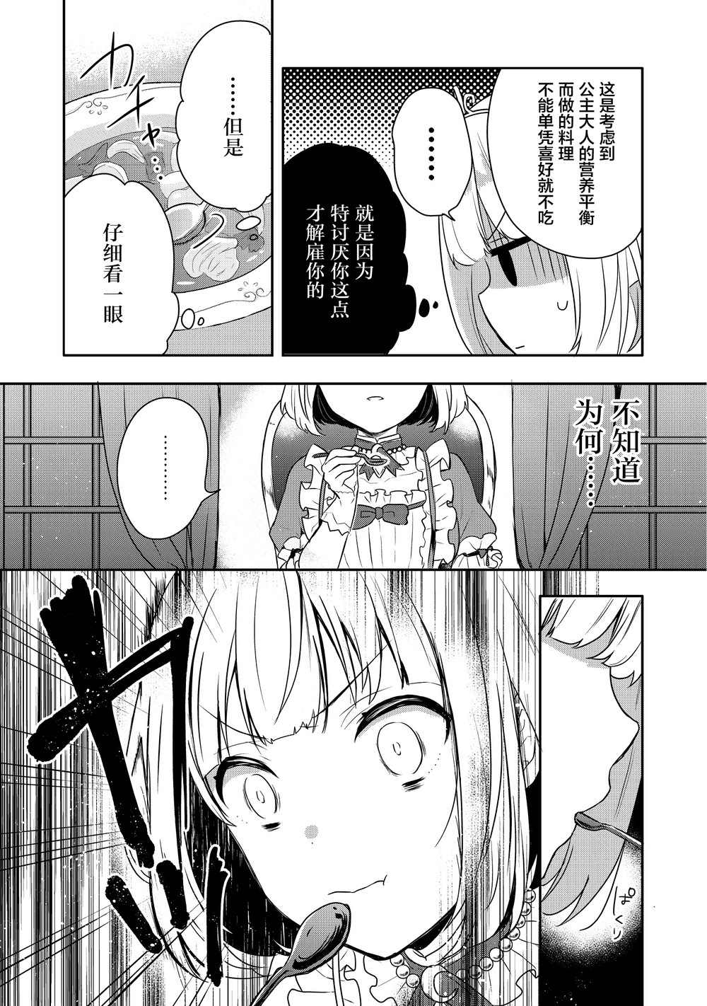 迪阿姆帝国物语 ～从断头台开始的、公主的转生逆转传～韩漫全集-第01话无删减无遮挡章节图片 