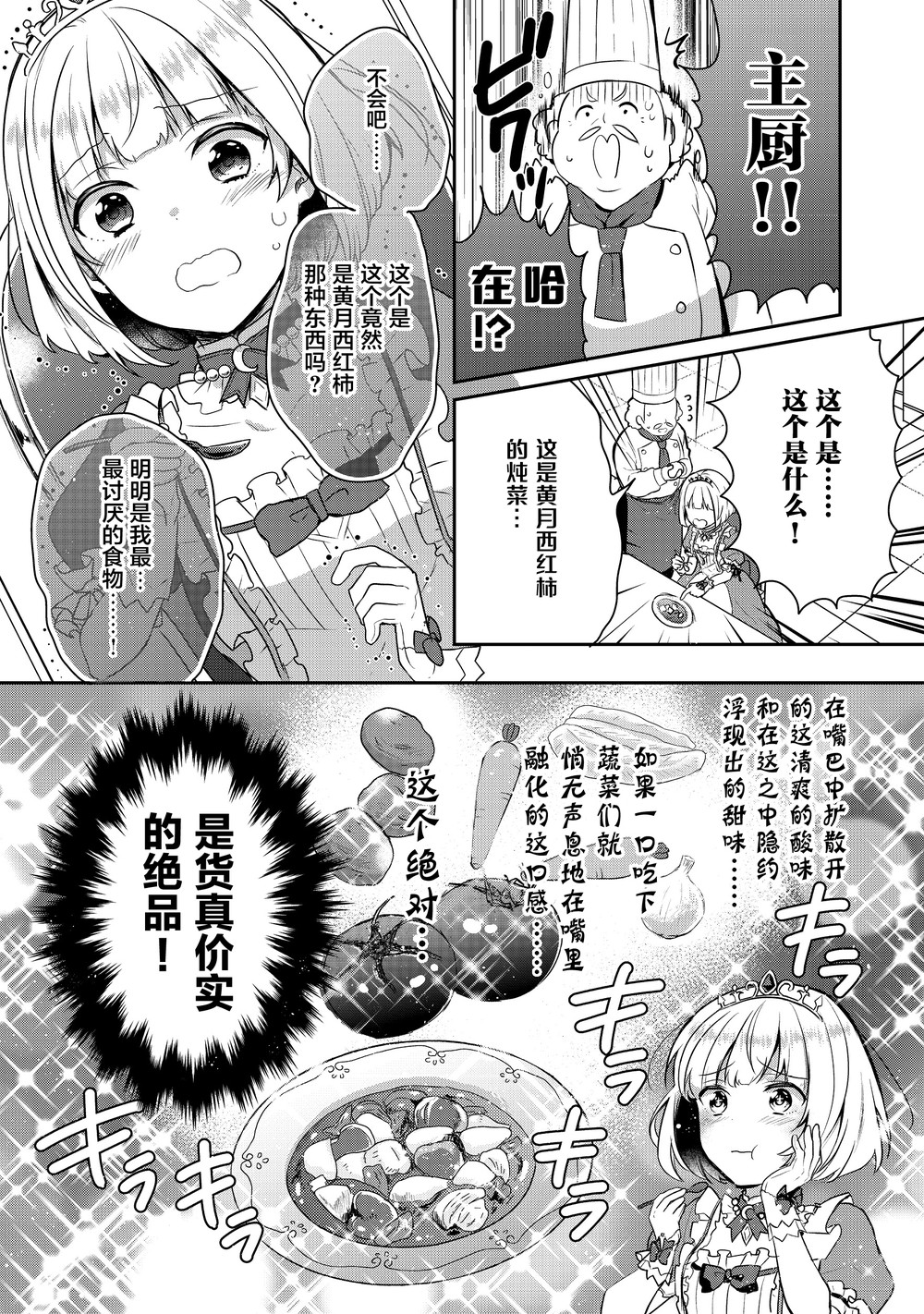 迪阿姆帝国物语 ～从断头台开始的、公主的转生逆转传～韩漫全集-第01话无删减无遮挡章节图片 