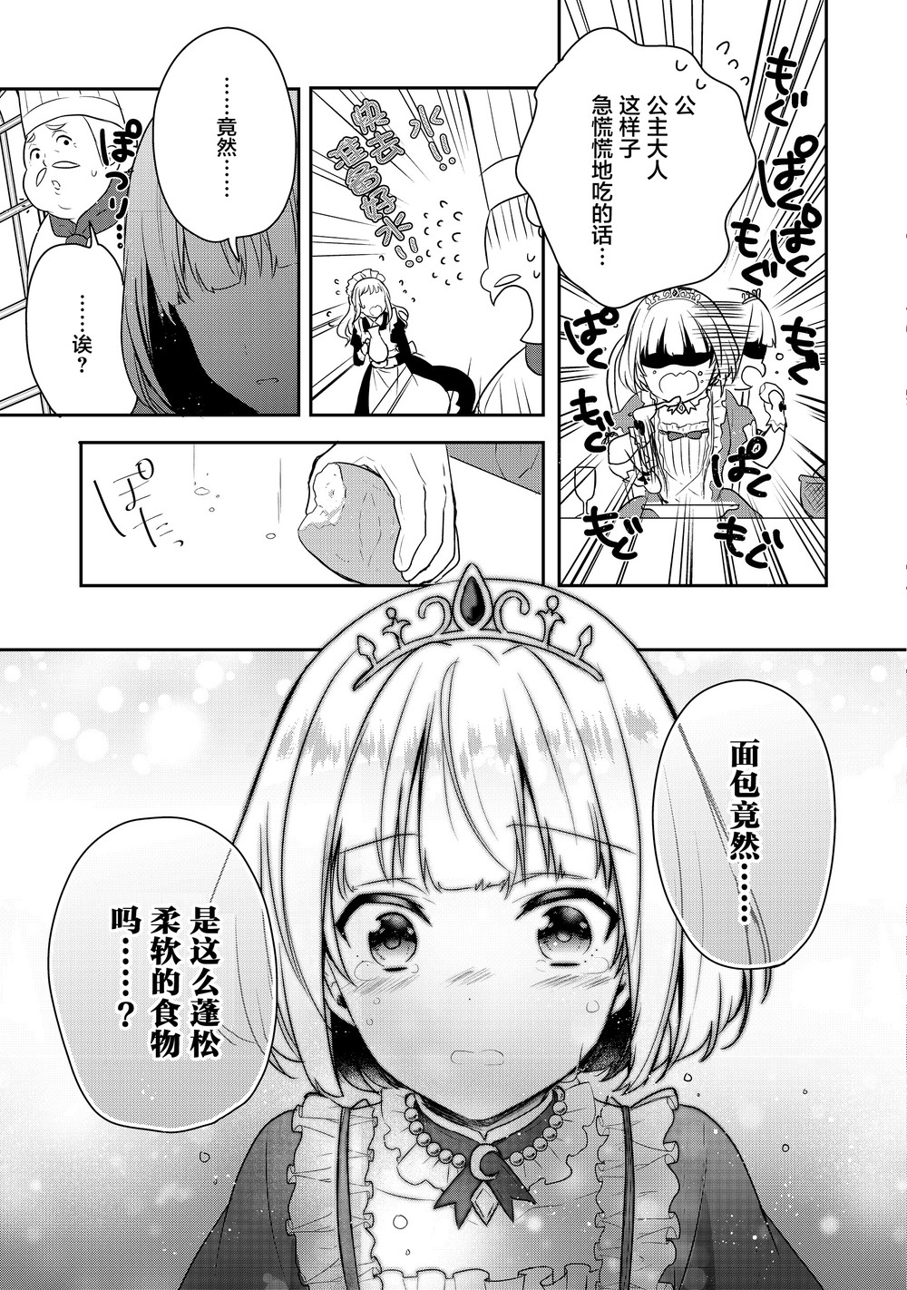 迪阿姆帝国物语 ～从断头台开始的、公主的转生逆转传～韩漫全集-第01话无删减无遮挡章节图片 