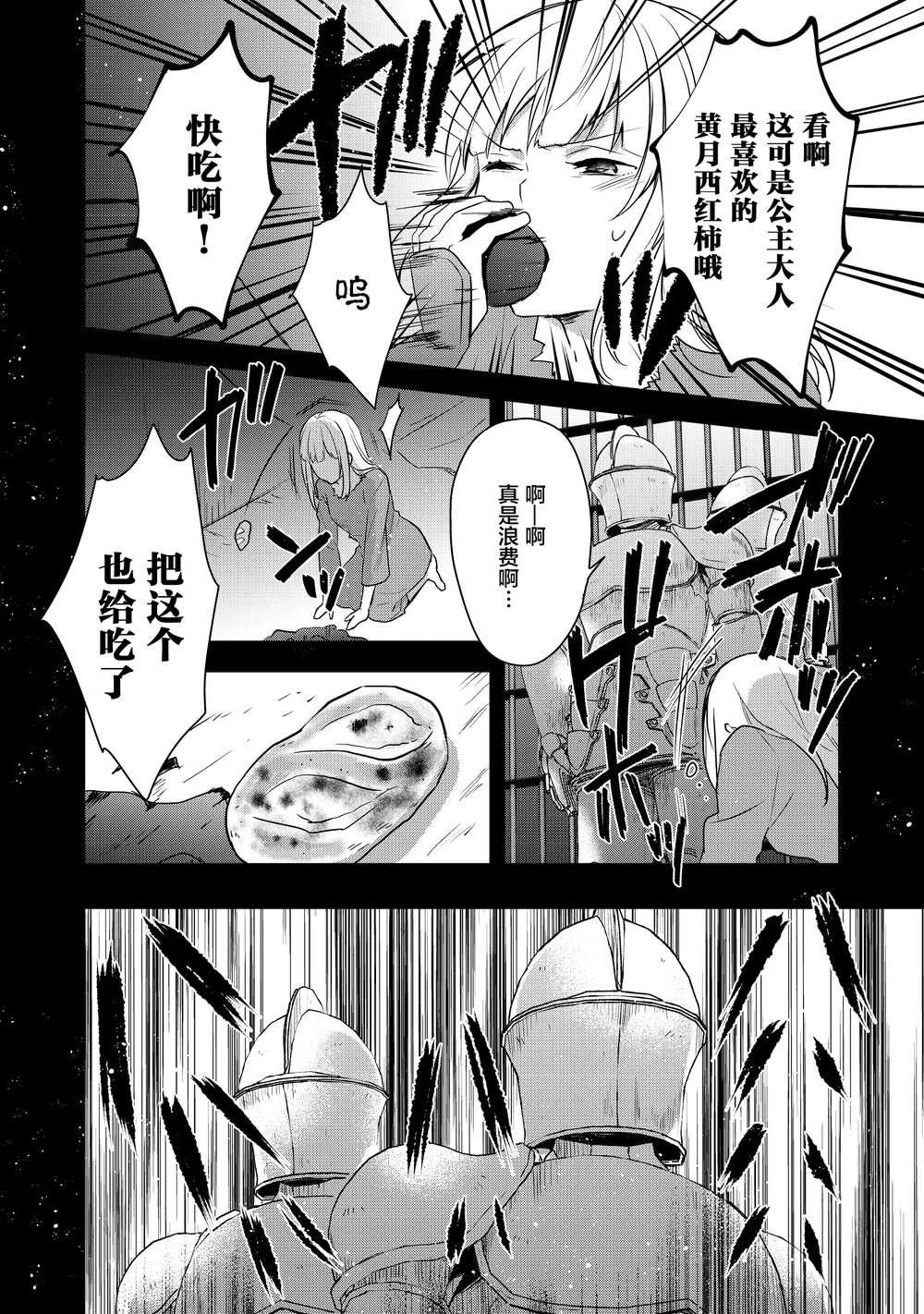 迪阿姆帝国物语 ～从断头台开始的、公主的转生逆转传～韩漫全集-第01话无删减无遮挡章节图片 
