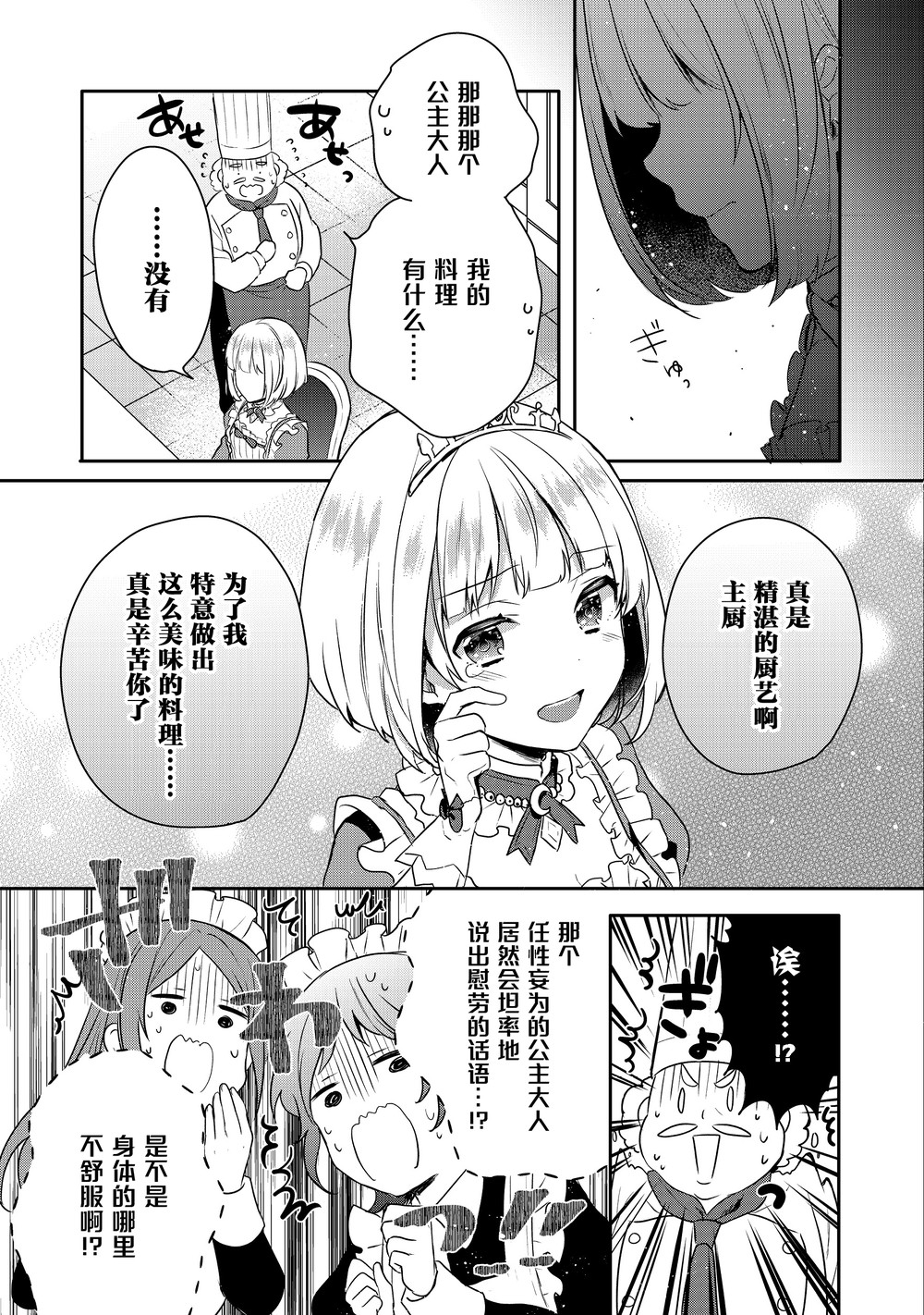 迪阿姆帝国物语 ～从断头台开始的、公主的转生逆转传～韩漫全集-第01话无删减无遮挡章节图片 