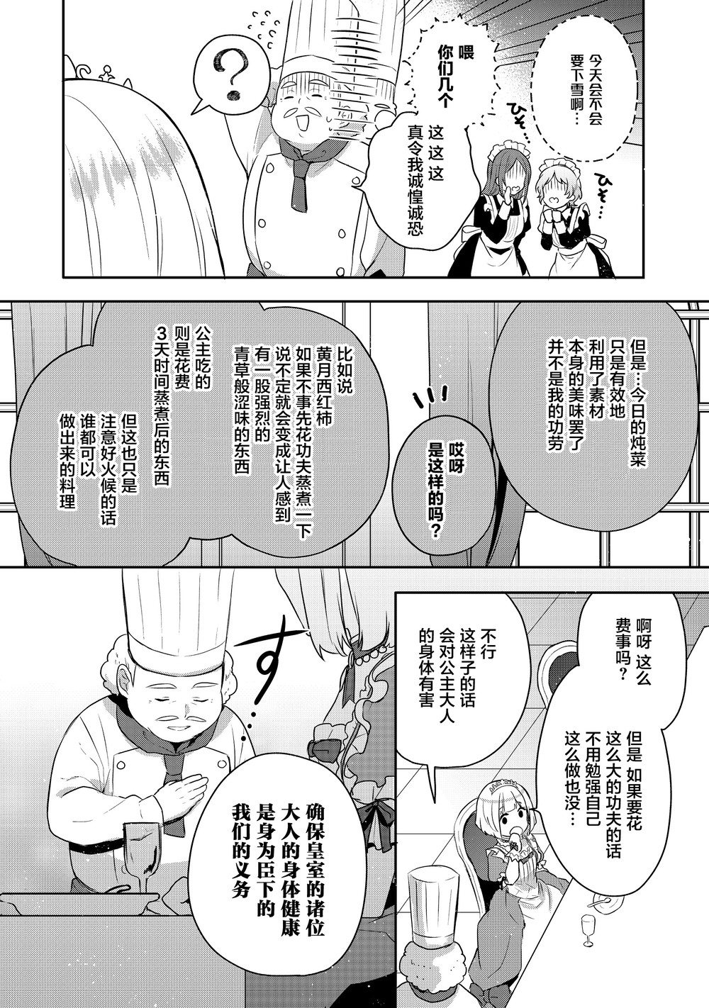 迪阿姆帝国物语 ～从断头台开始的、公主的转生逆转传～韩漫全集-第01话无删减无遮挡章节图片 