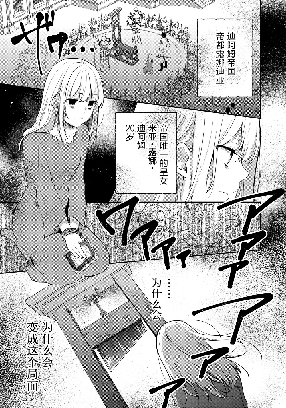 迪阿姆帝国物语 ～从断头台开始的、公主的转生逆转传～韩漫全集-第01话无删减无遮挡章节图片 