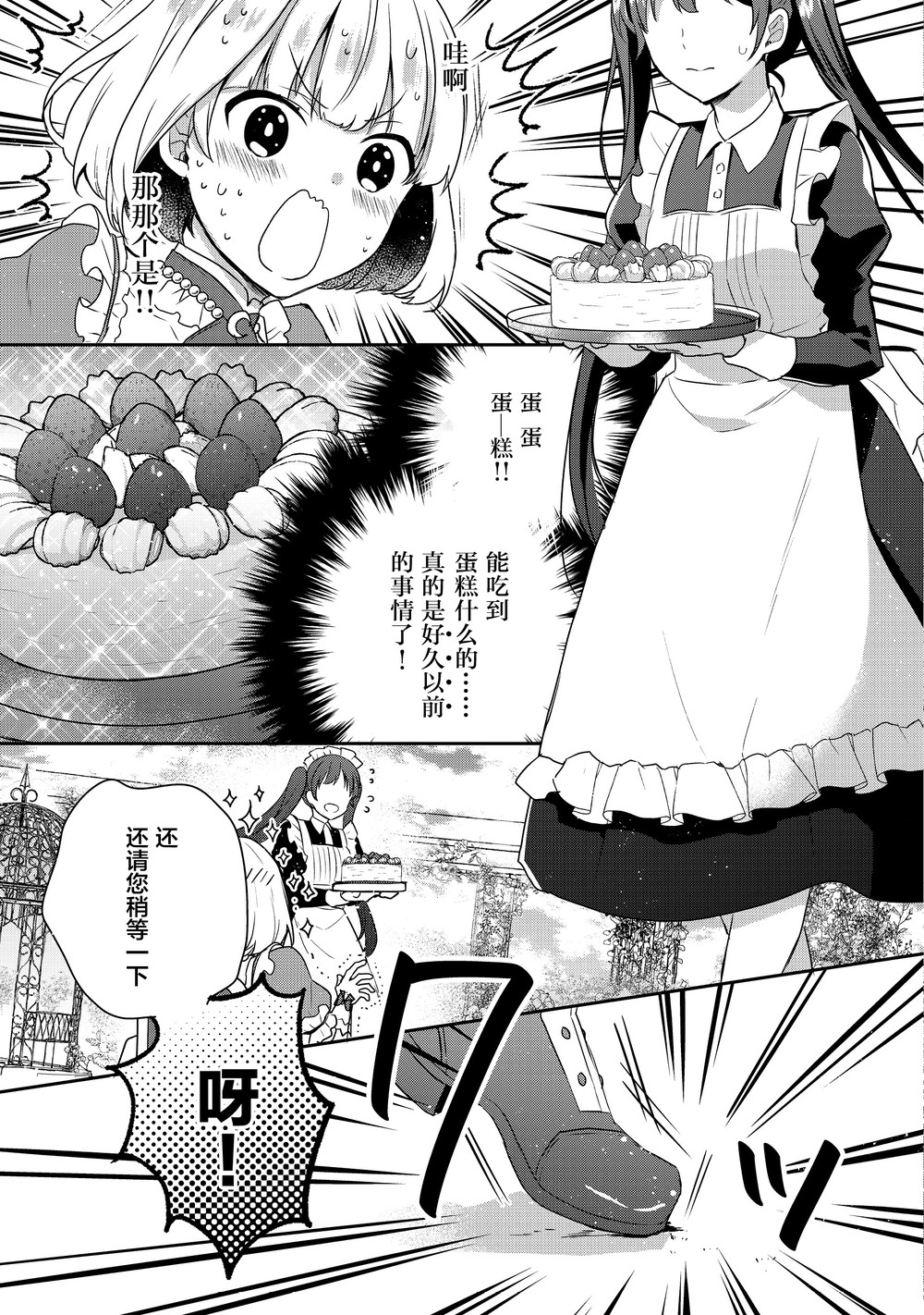 迪阿姆帝国物语 ～从断头台开始的、公主的转生逆转传～韩漫全集-第01话无删减无遮挡章节图片 