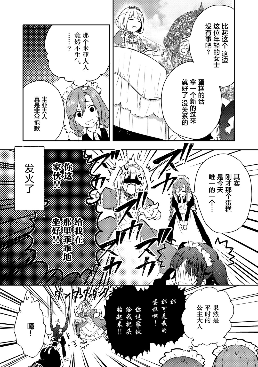 迪阿姆帝国物语 ～从断头台开始的、公主的转生逆转传～韩漫全集-第01话无删减无遮挡章节图片 