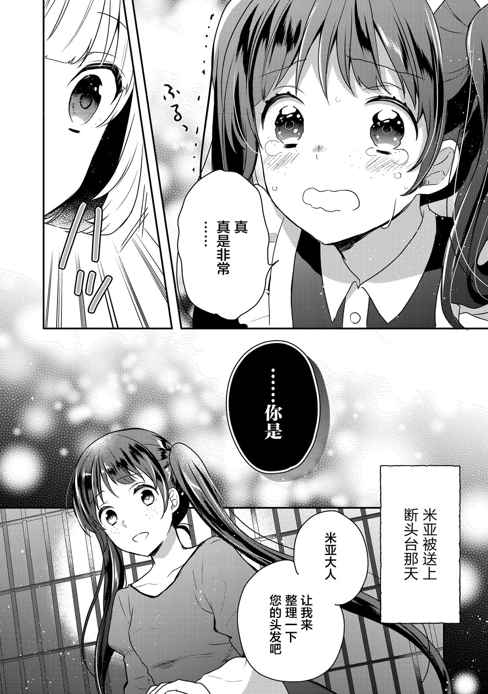 迪阿姆帝国物语 ～从断头台开始的、公主的转生逆转传～韩漫全集-第01话无删减无遮挡章节图片 