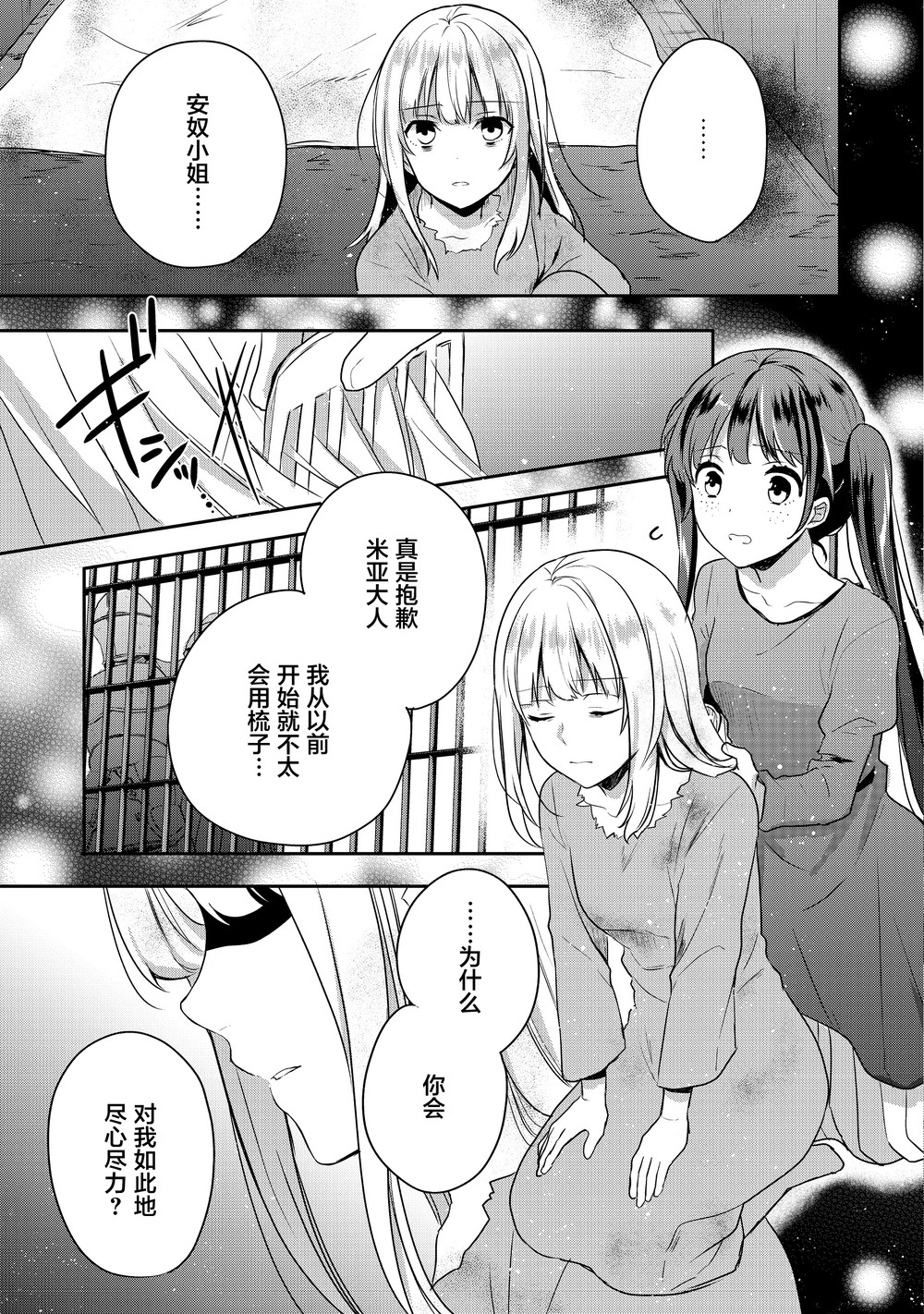 迪阿姆帝国物语 ～从断头台开始的、公主的转生逆转传～韩漫全集-第01话无删减无遮挡章节图片 
