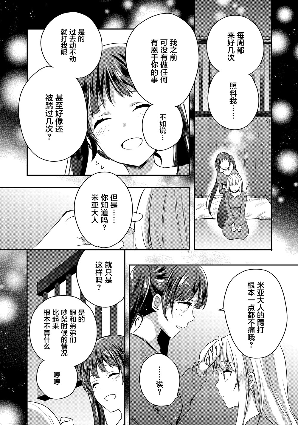 迪阿姆帝国物语 ～从断头台开始的、公主的转生逆转传～韩漫全集-第01话无删减无遮挡章节图片 