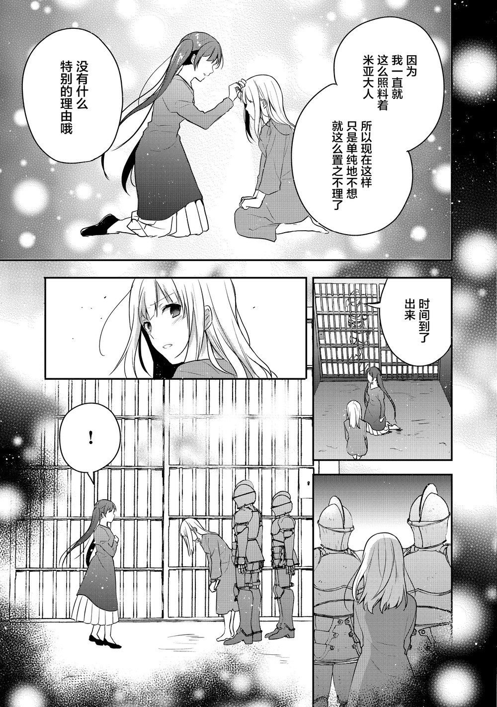 迪阿姆帝国物语 ～从断头台开始的、公主的转生逆转传～韩漫全集-第01话无删减无遮挡章节图片 