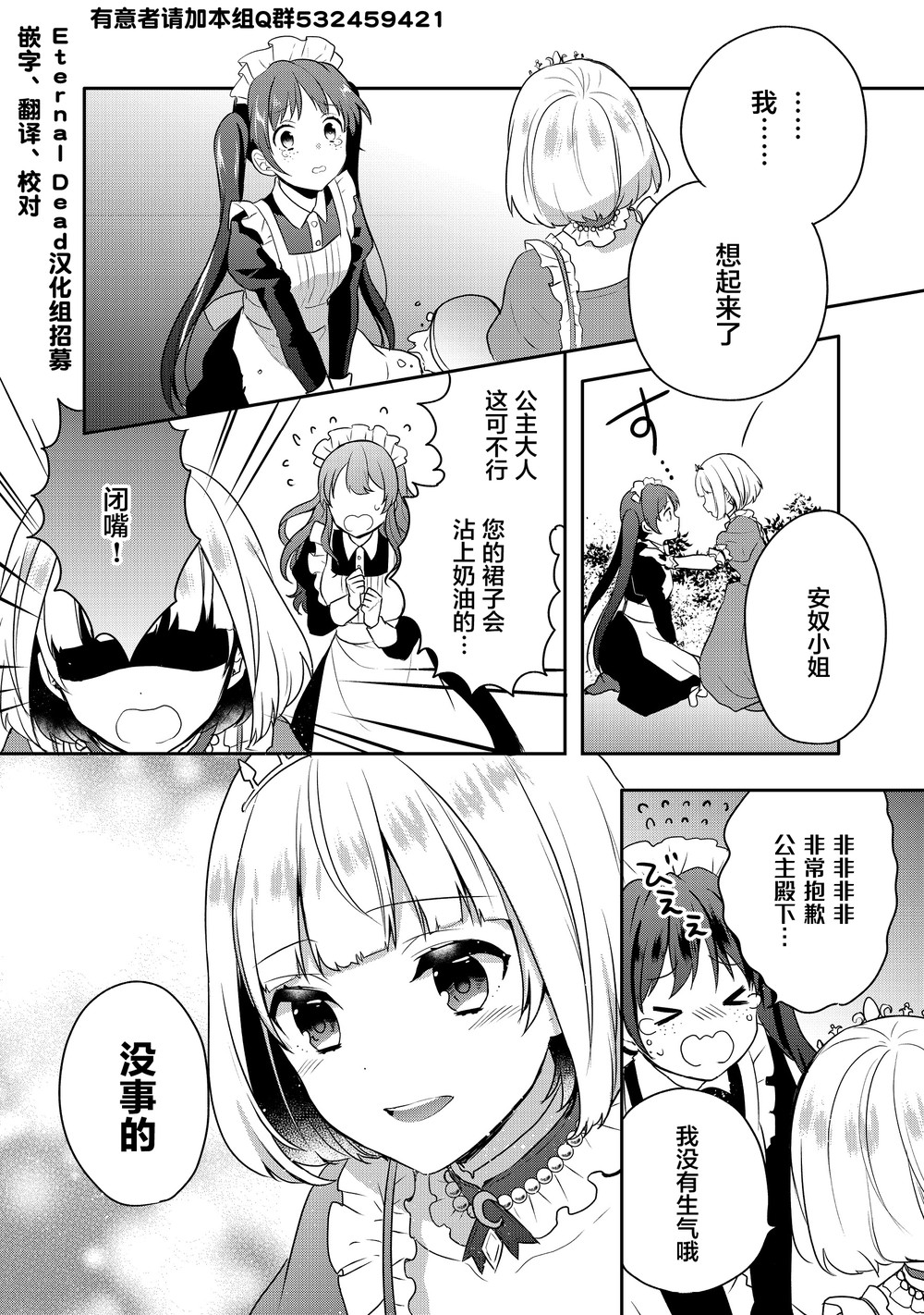 迪阿姆帝国物语 ～从断头台开始的、公主的转生逆转传～韩漫全集-第01话无删减无遮挡章节图片 
