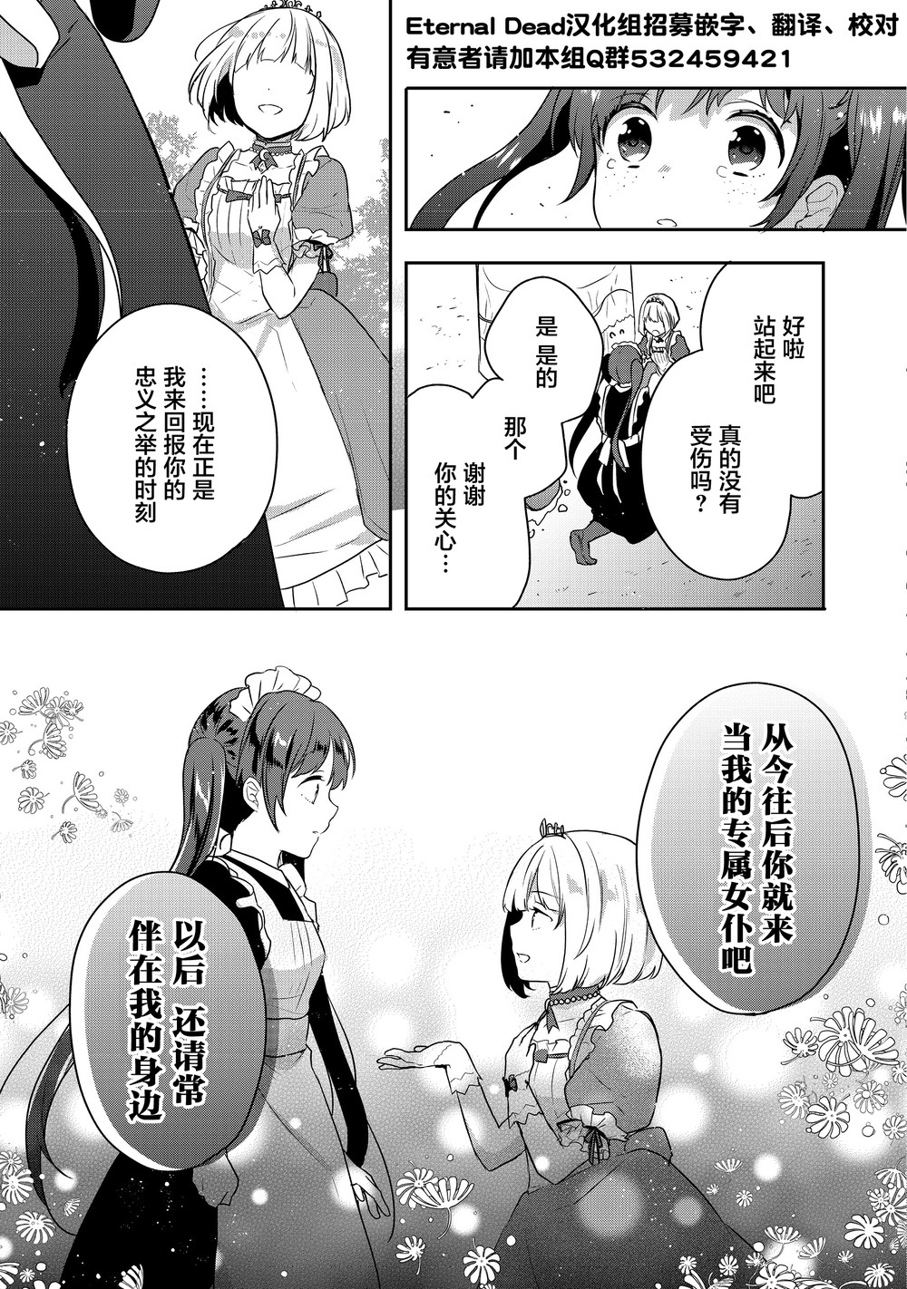 迪阿姆帝国物语 ～从断头台开始的、公主的转生逆转传～韩漫全集-第01话无删减无遮挡章节图片 