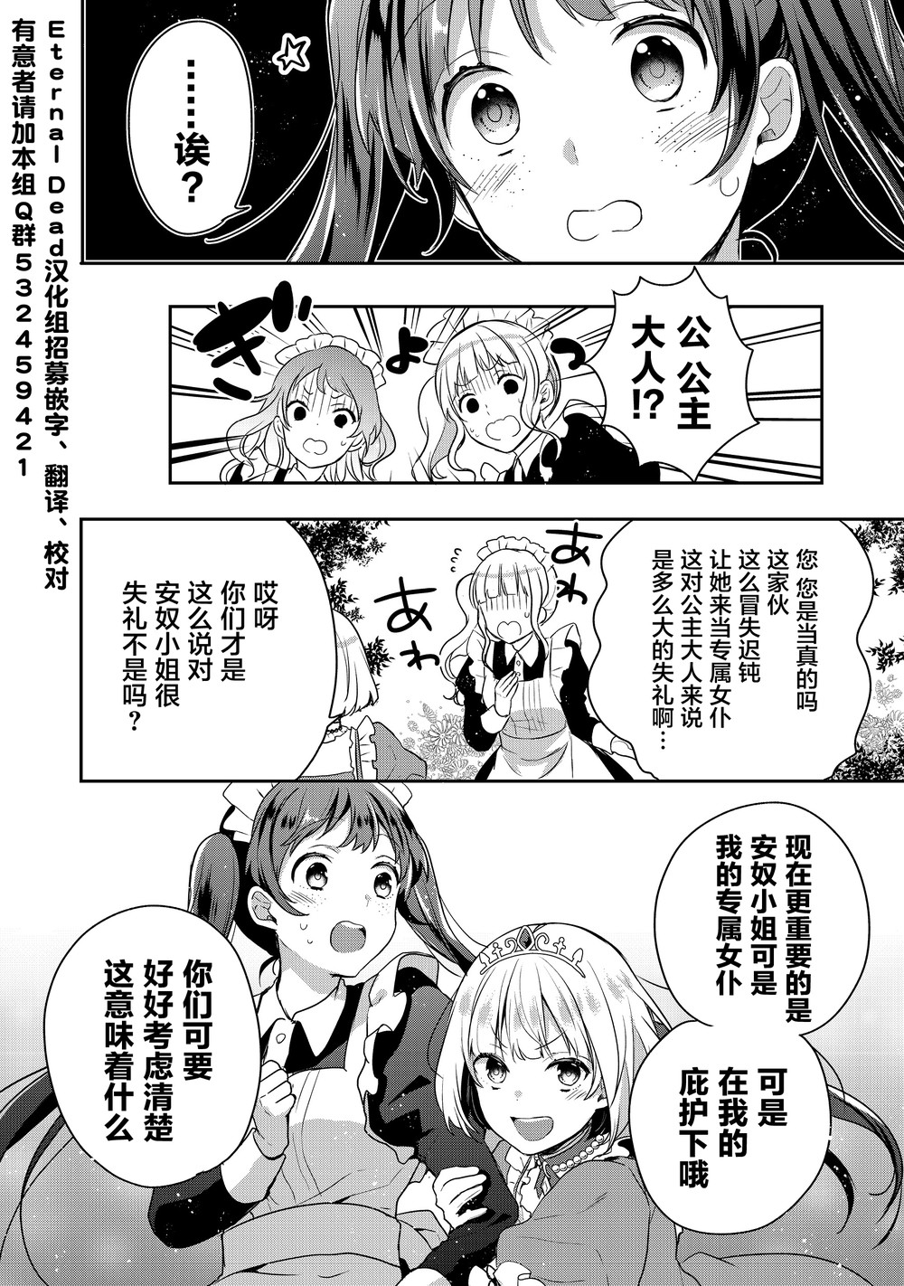 迪阿姆帝国物语 ～从断头台开始的、公主的转生逆转传～韩漫全集-第01话无删减无遮挡章节图片 