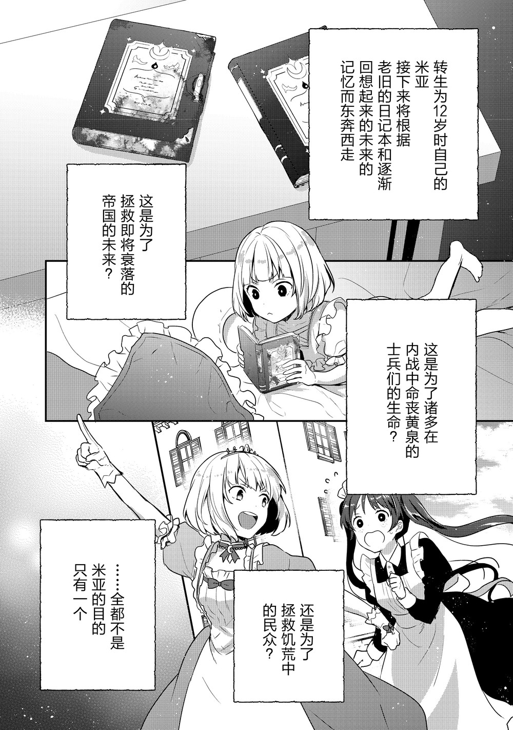迪阿姆帝国物语 ～从断头台开始的、公主的转生逆转传～韩漫全集-第01话无删减无遮挡章节图片 
