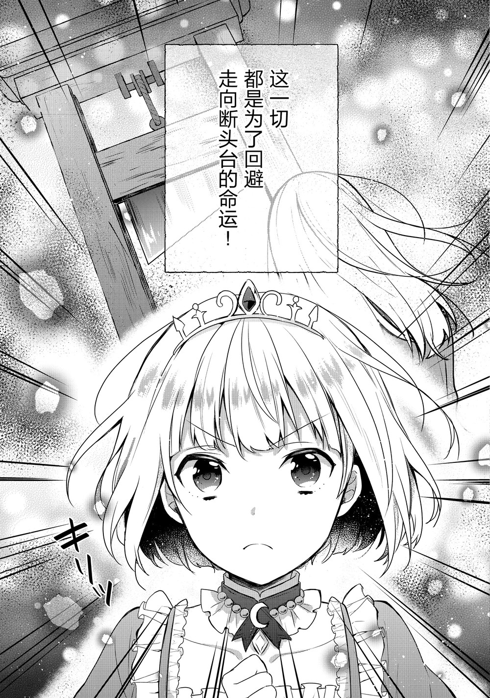 迪阿姆帝国物语 ～从断头台开始的、公主的转生逆转传～韩漫全集-第01话无删减无遮挡章节图片 