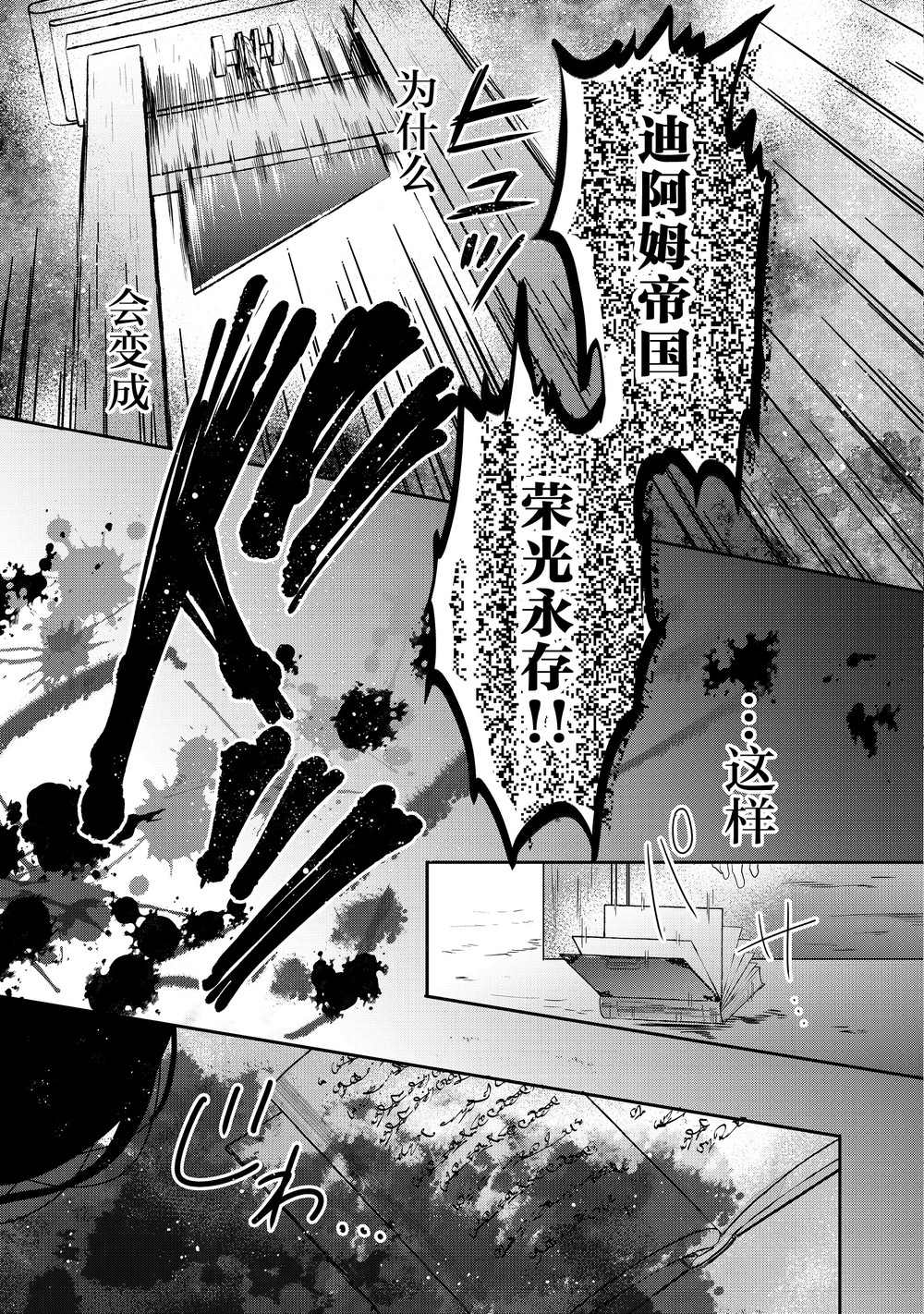 迪阿姆帝国物语 ～从断头台开始的、公主的转生逆转传～韩漫全集-第01话无删减无遮挡章节图片 