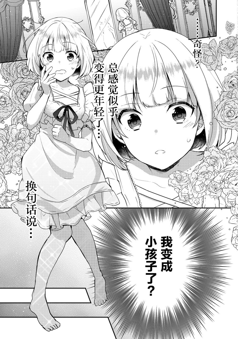 迪阿姆帝国物语 ～从断头台开始的、公主的转生逆转传～韩漫全集-第01话无删减无遮挡章节图片 