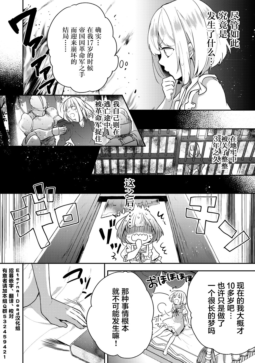 迪阿姆帝国物语 ～从断头台开始的、公主的转生逆转传～韩漫全集-第01话无删减无遮挡章节图片 