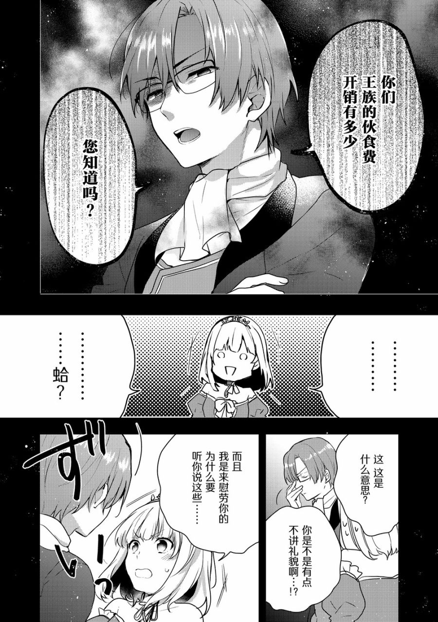 迪阿姆帝国物语 ～从断头台开始的、公主的转生逆转传～韩漫全集-第02话无删减无遮挡章节图片 