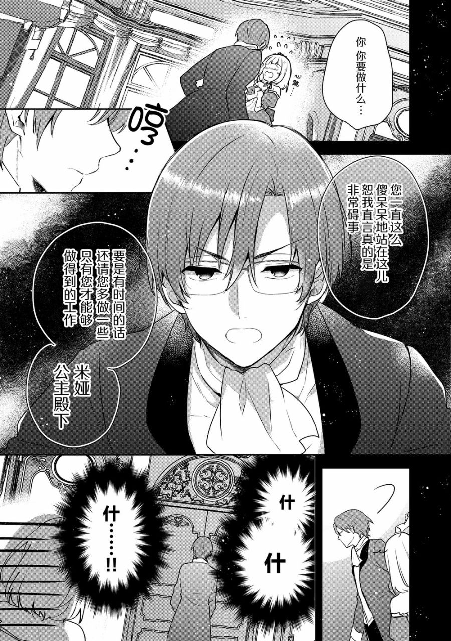 迪阿姆帝国物语 ～从断头台开始的、公主的转生逆转传～韩漫全集-第02话无删减无遮挡章节图片 