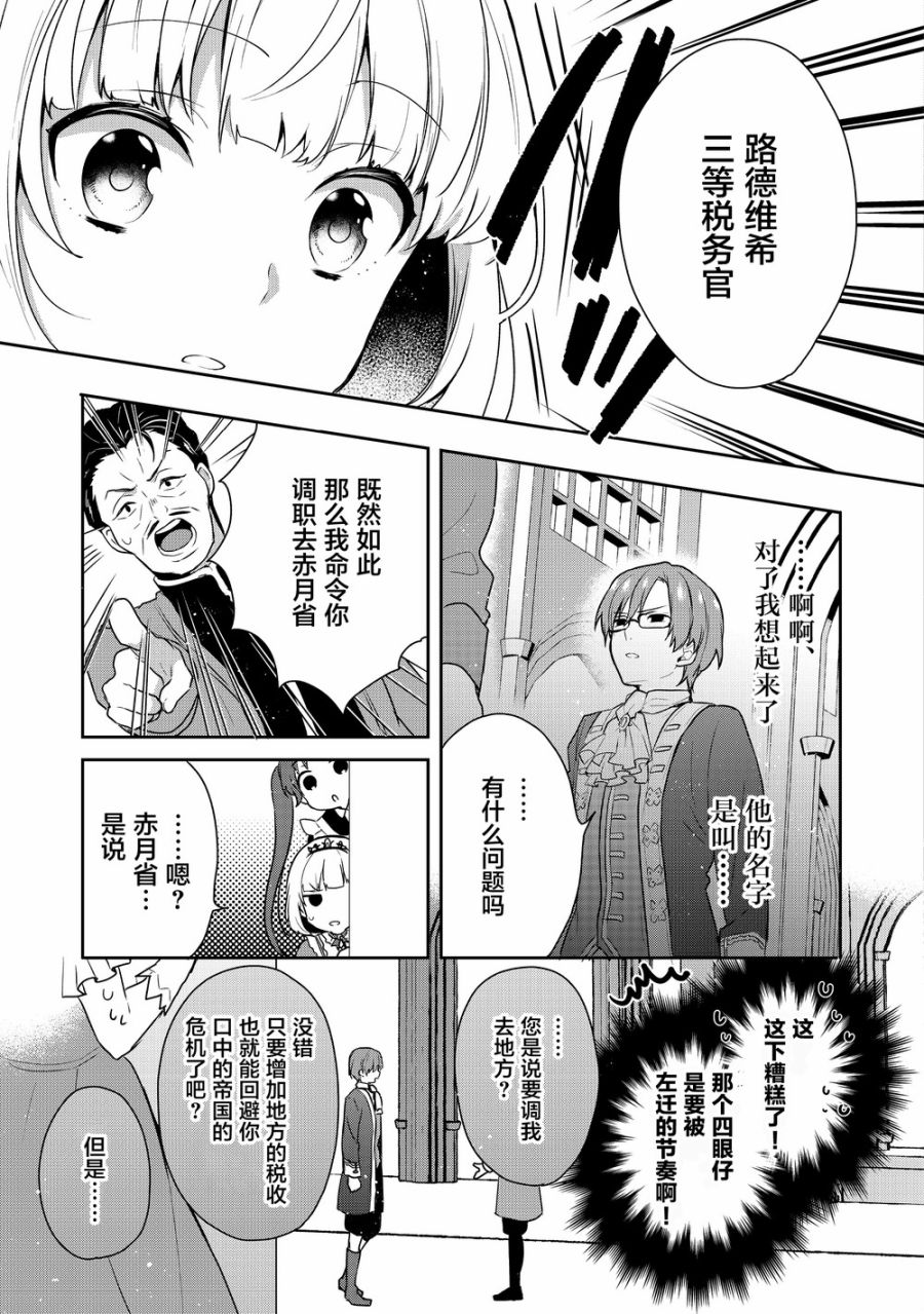 迪阿姆帝国物语 ～从断头台开始的、公主的转生逆转传～韩漫全集-第02话无删减无遮挡章节图片 
