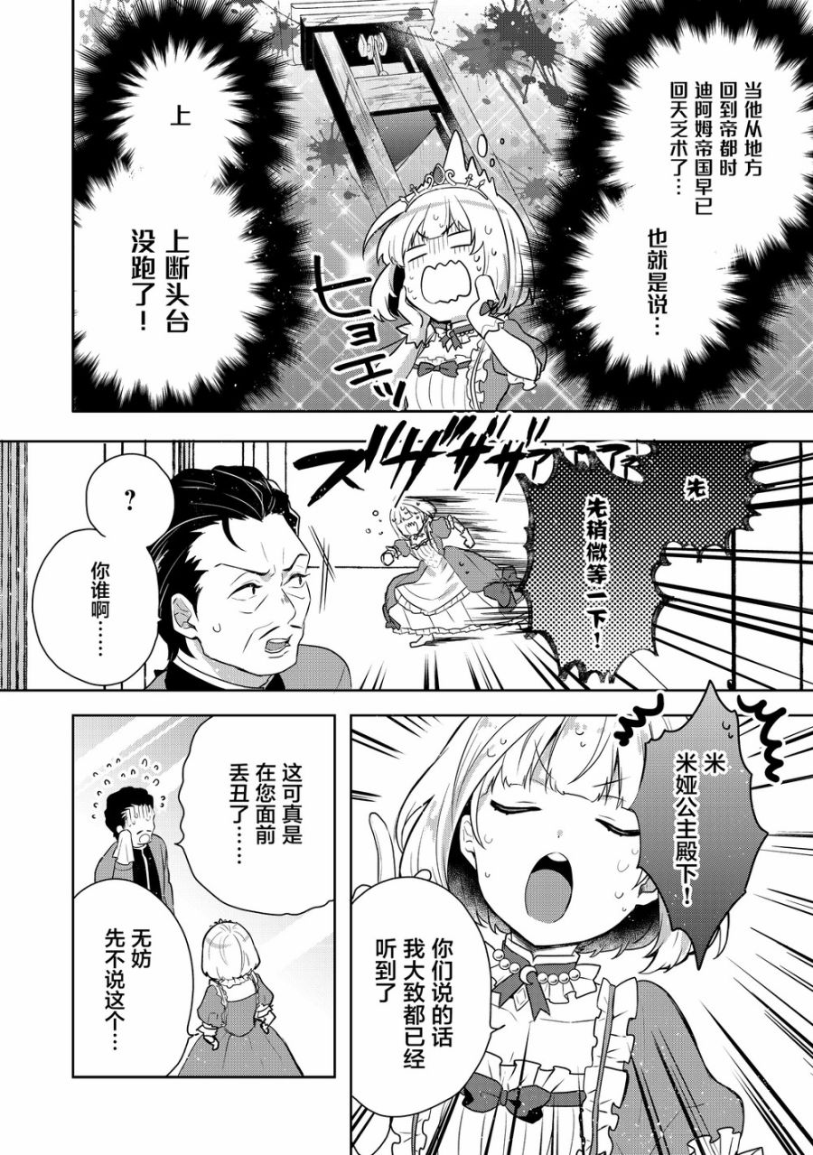 迪阿姆帝国物语 ～从断头台开始的、公主的转生逆转传～韩漫全集-第02话无删减无遮挡章节图片 