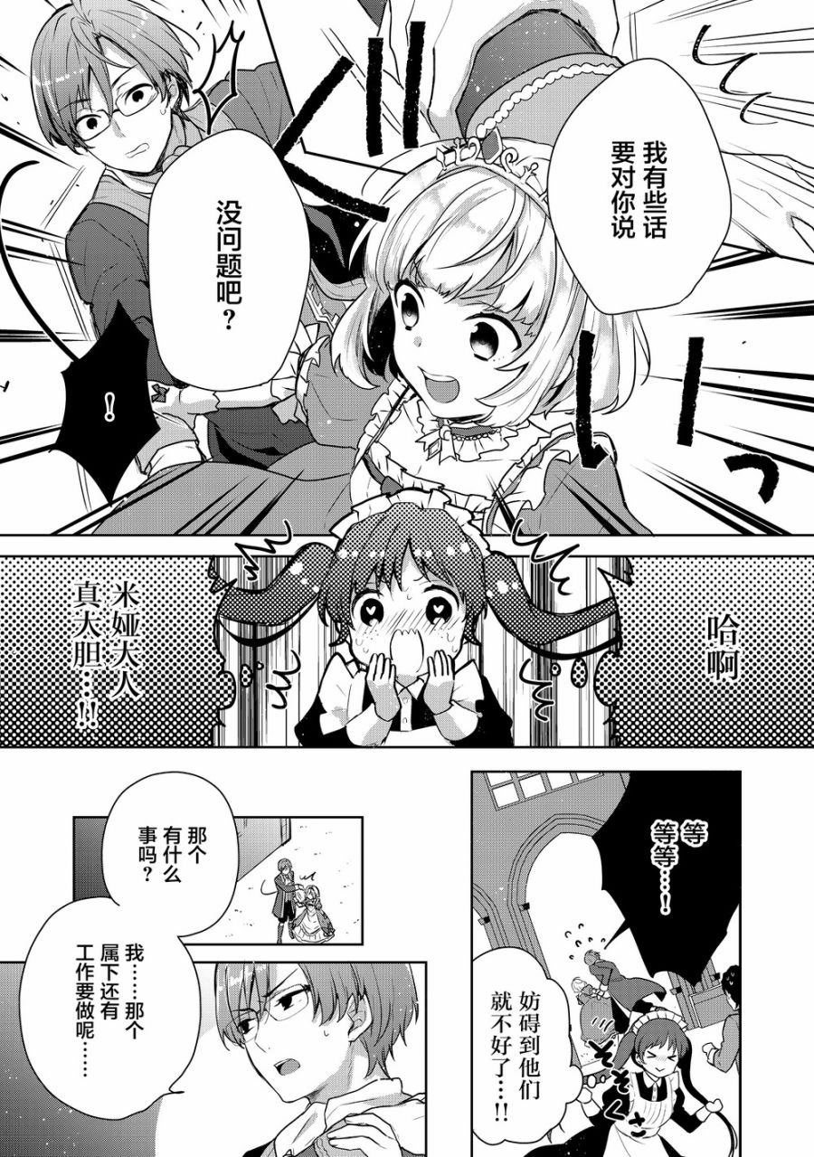 迪阿姆帝国物语 ～从断头台开始的、公主的转生逆转传～韩漫全集-第02话无删减无遮挡章节图片 