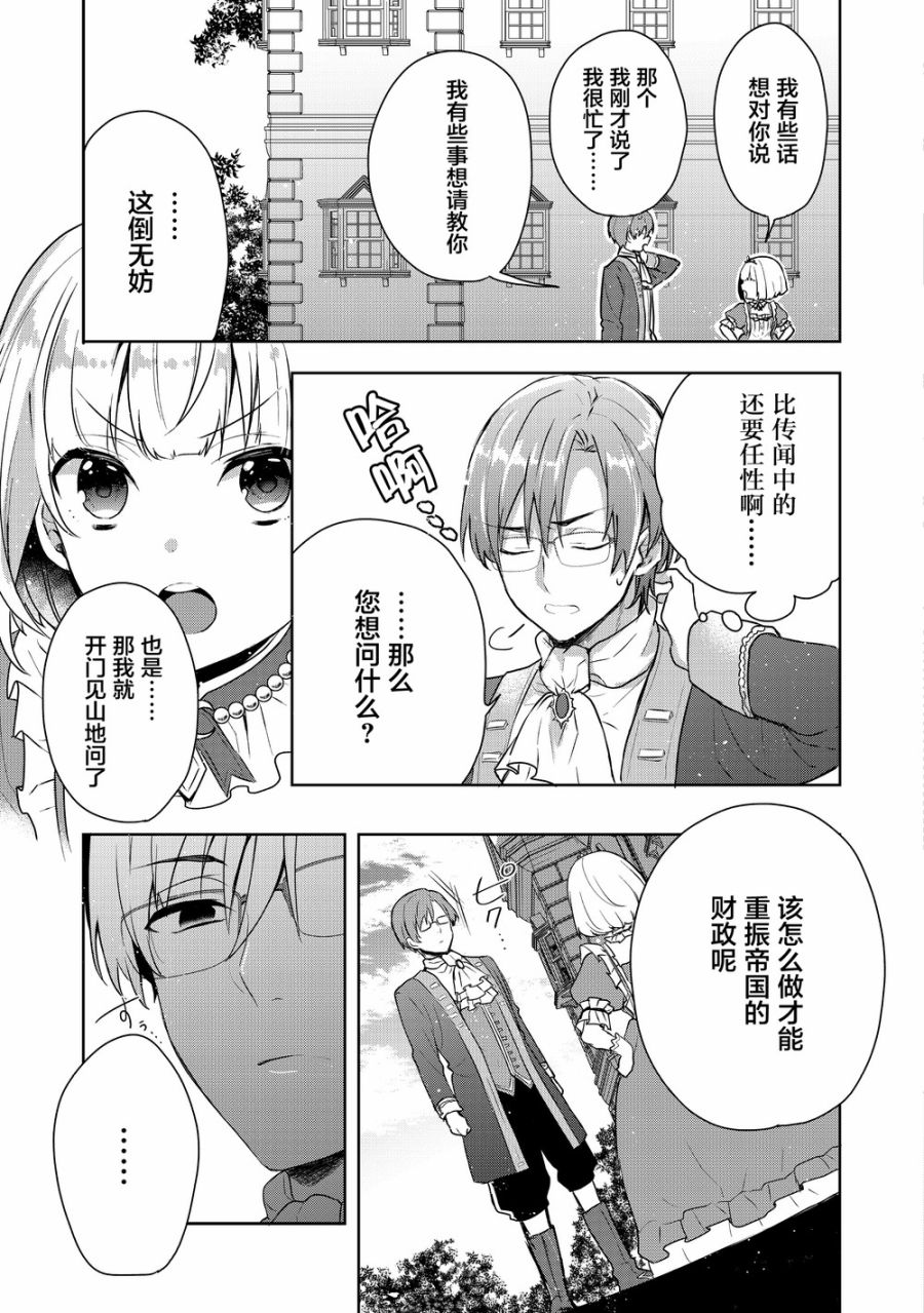 迪阿姆帝国物语 ～从断头台开始的、公主的转生逆转传～韩漫全集-第02话无删减无遮挡章节图片 