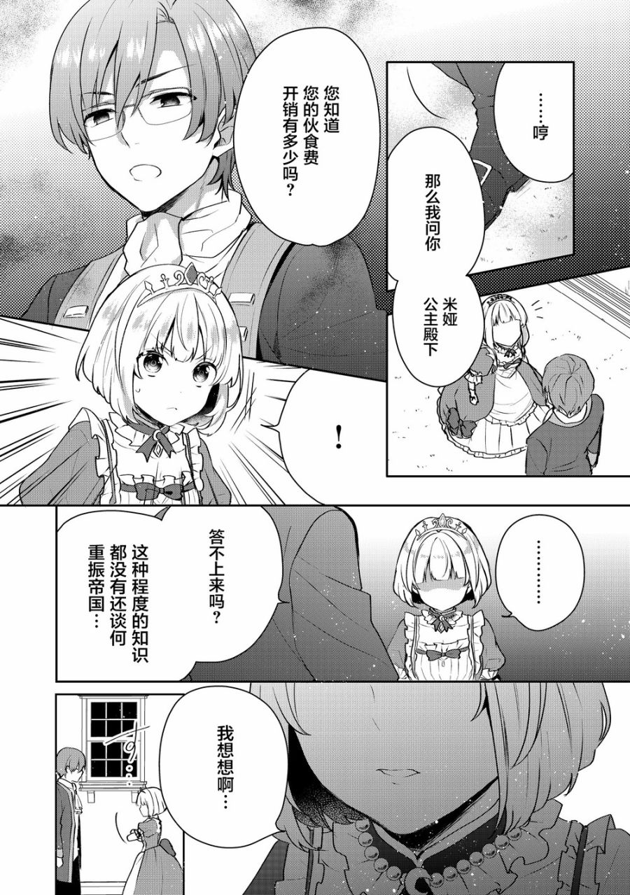 迪阿姆帝国物语 ～从断头台开始的、公主的转生逆转传～韩漫全集-第02话无删减无遮挡章节图片 