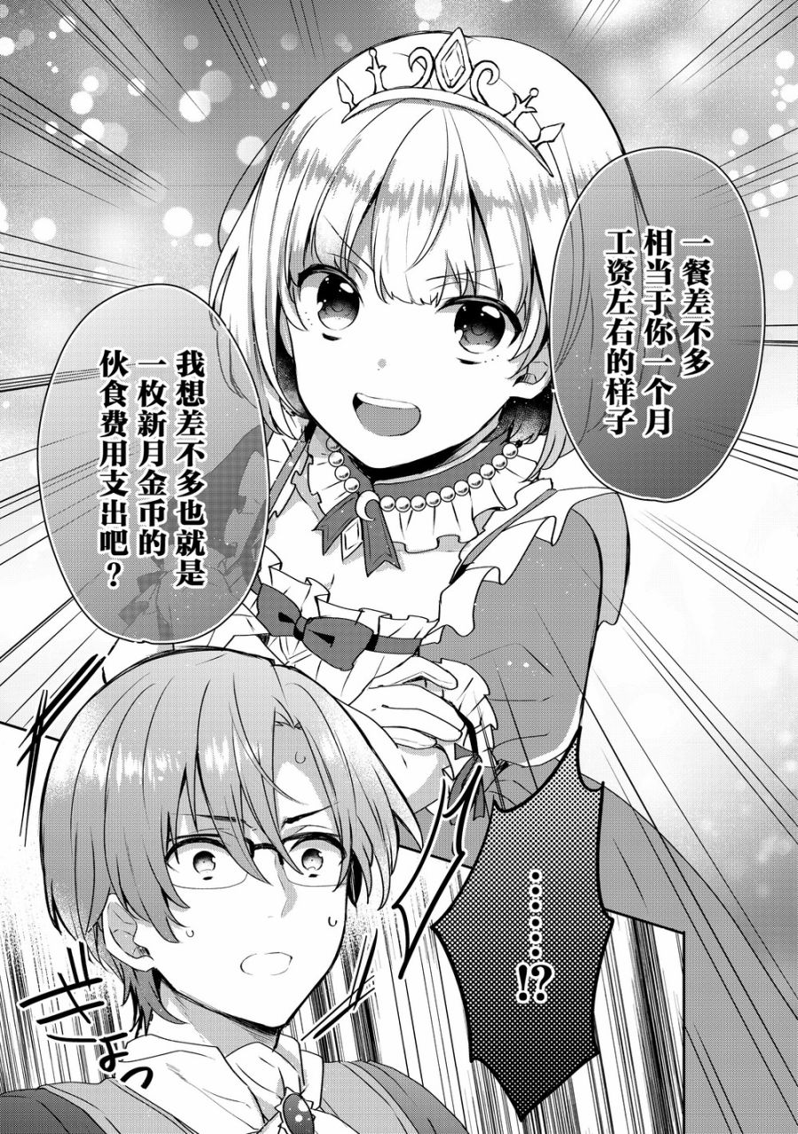 迪阿姆帝国物语 ～从断头台开始的、公主的转生逆转传～韩漫全集-第02话无删减无遮挡章节图片 