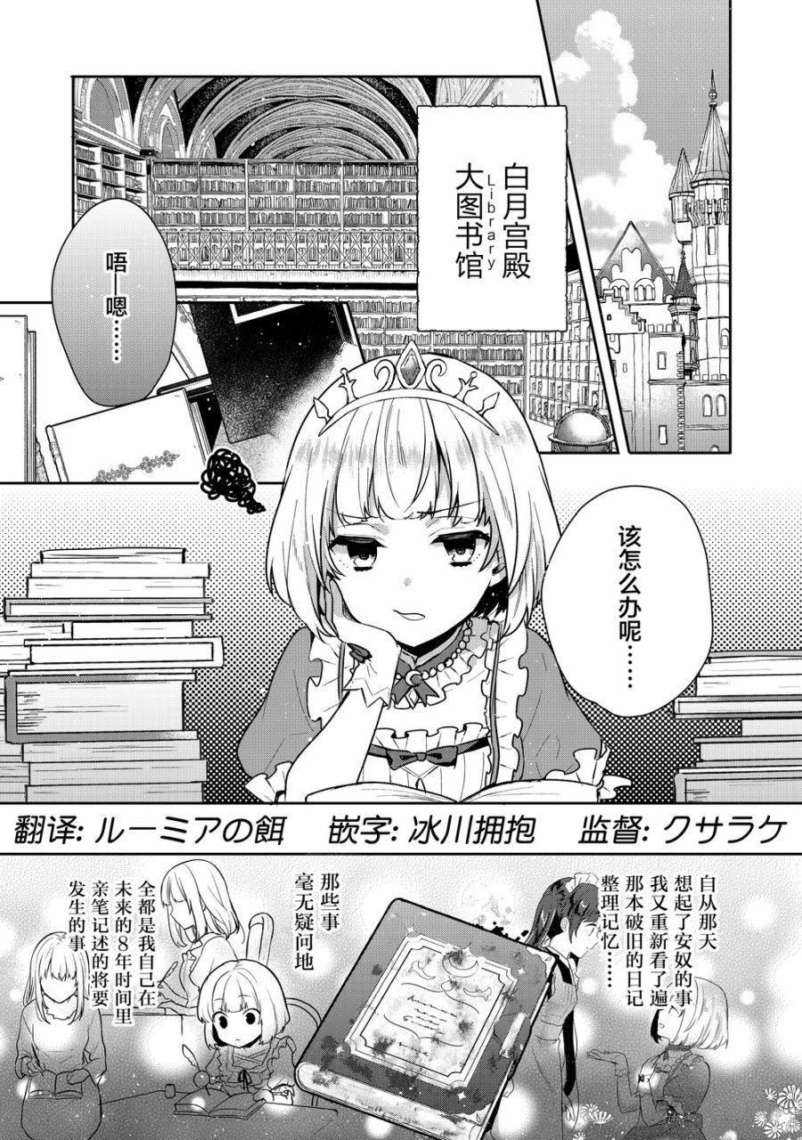 迪阿姆帝国物语 ～从断头台开始的、公主的转生逆转传～韩漫全集-第02话无删减无遮挡章节图片 