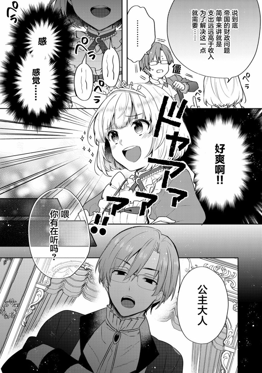 迪阿姆帝国物语 ～从断头台开始的、公主的转生逆转传～韩漫全集-第02话无删减无遮挡章节图片 