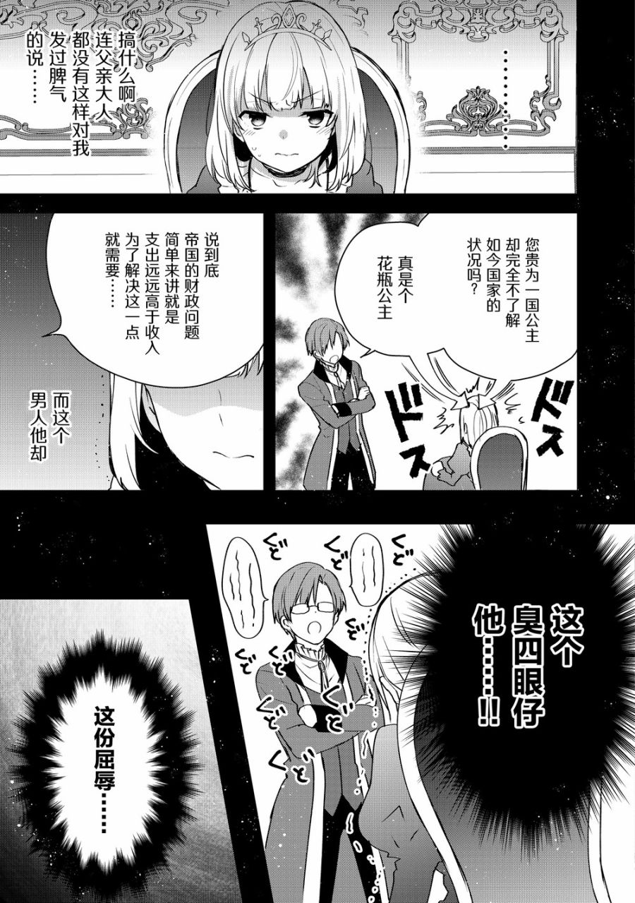 迪阿姆帝国物语 ～从断头台开始的、公主的转生逆转传～韩漫全集-第02话无删减无遮挡章节图片 
