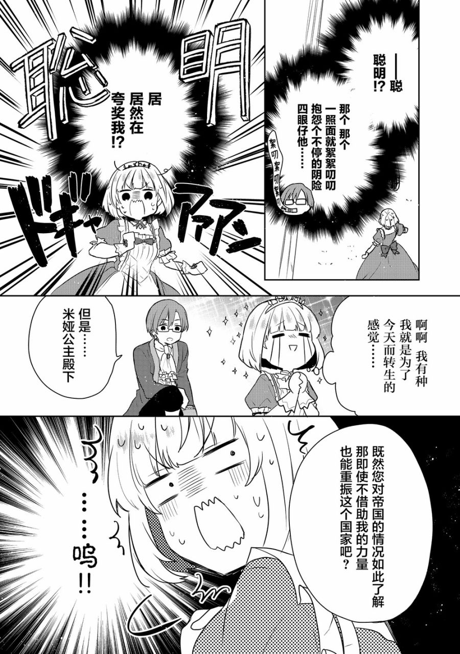 迪阿姆帝国物语 ～从断头台开始的、公主的转生逆转传～韩漫全集-第02话无删减无遮挡章节图片 