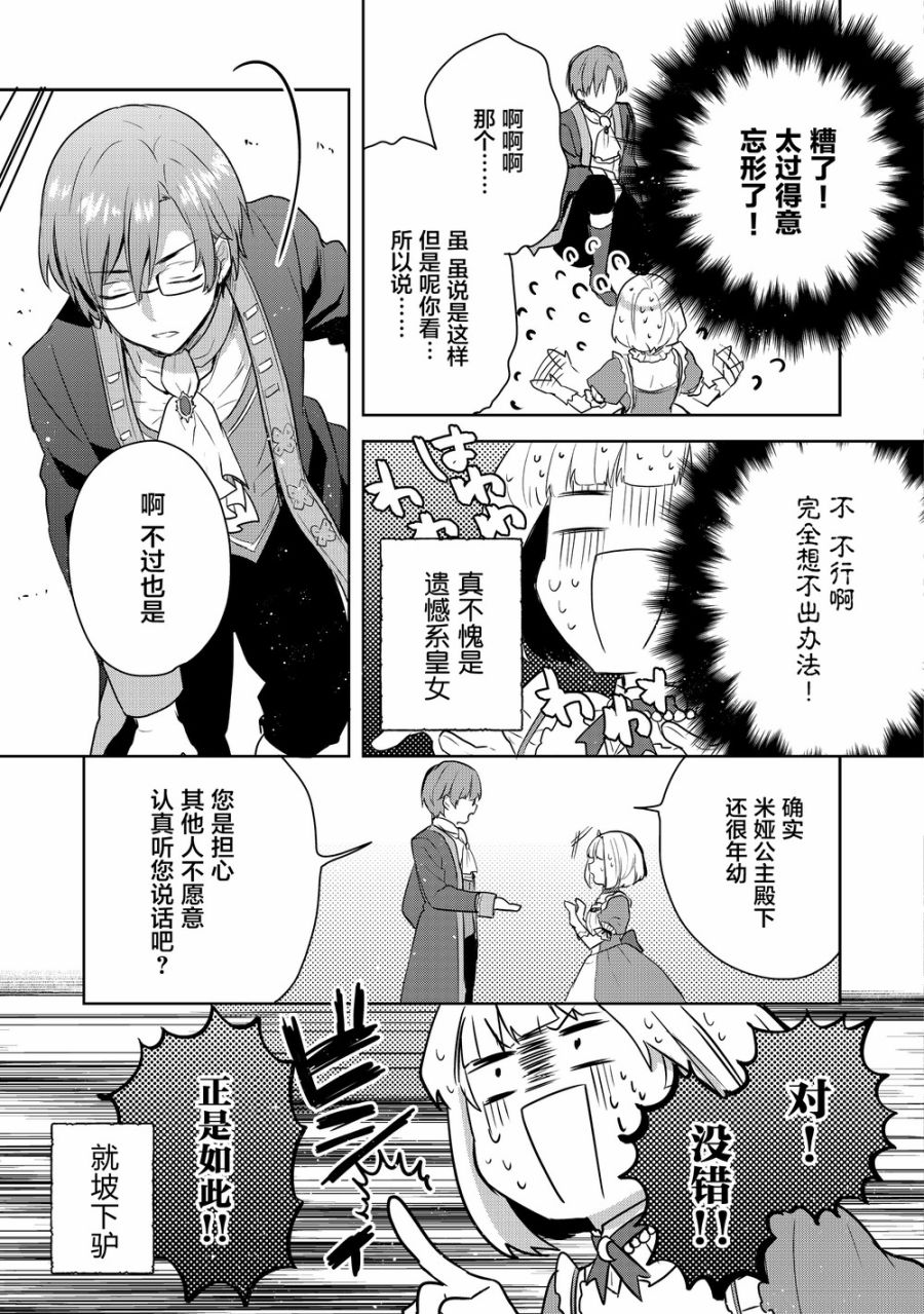 迪阿姆帝国物语 ～从断头台开始的、公主的转生逆转传～韩漫全集-第02话无删减无遮挡章节图片 