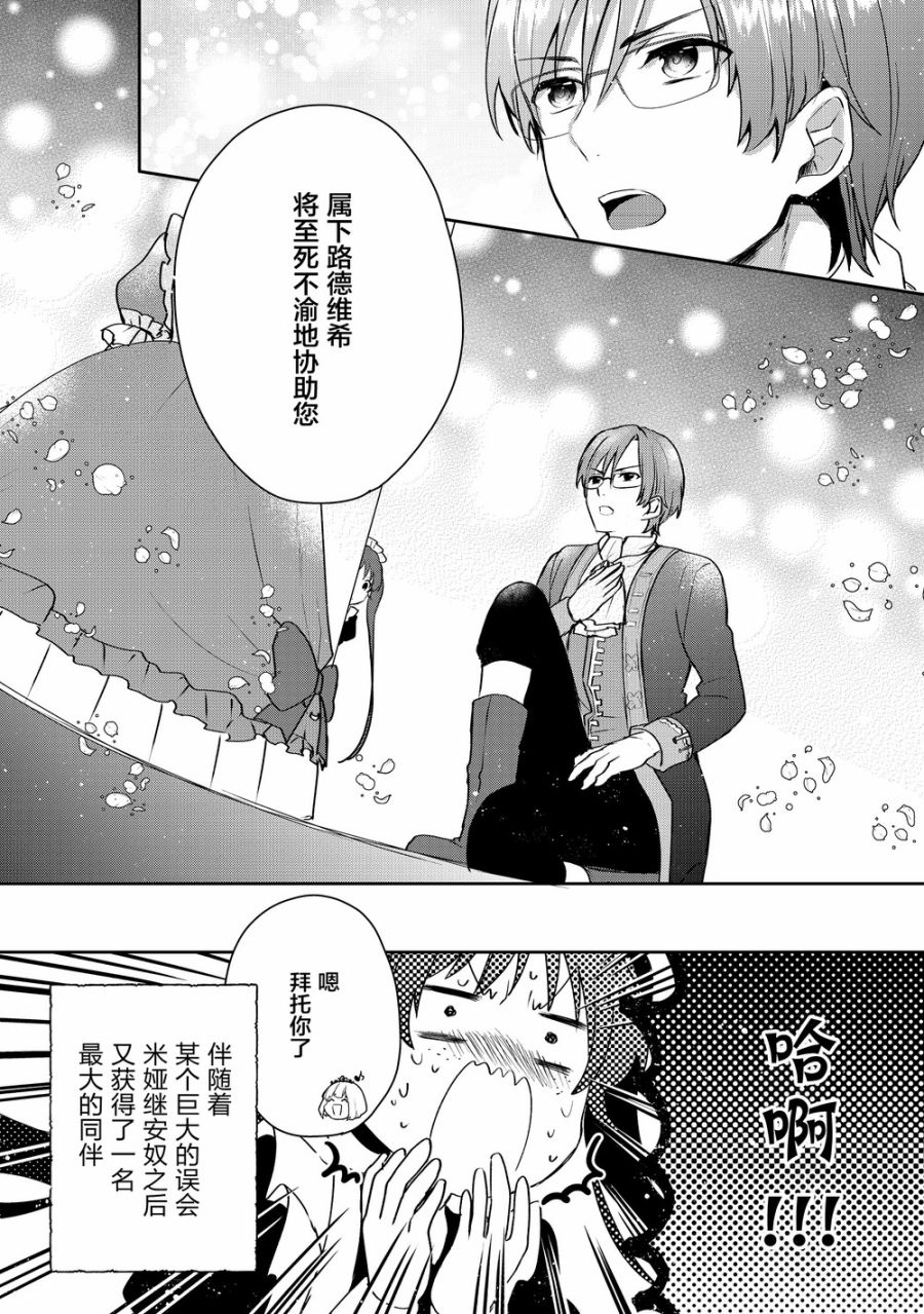 迪阿姆帝国物语 ～从断头台开始的、公主的转生逆转传～韩漫全集-第02话无删减无遮挡章节图片 