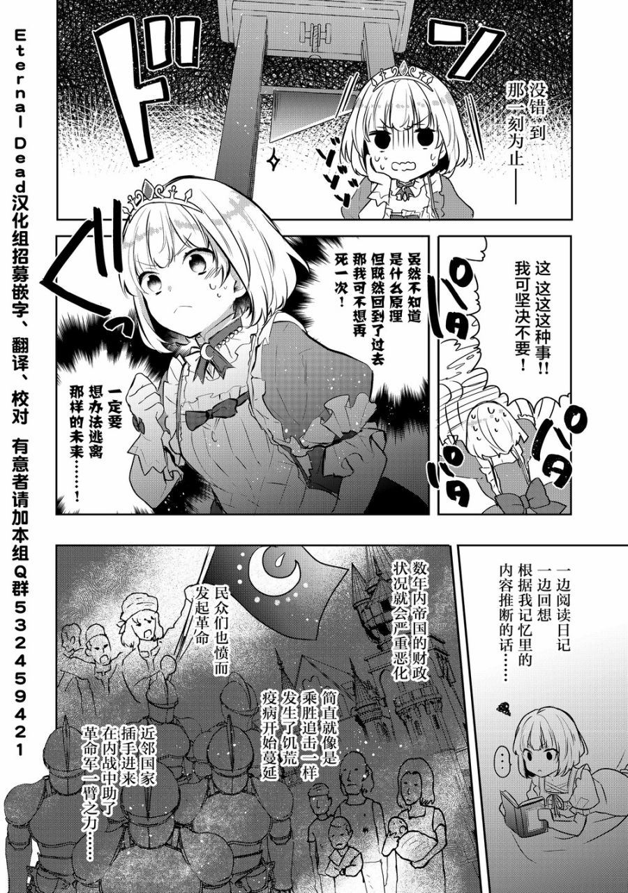 迪阿姆帝国物语 ～从断头台开始的、公主的转生逆转传～韩漫全集-第02话无删减无遮挡章节图片 