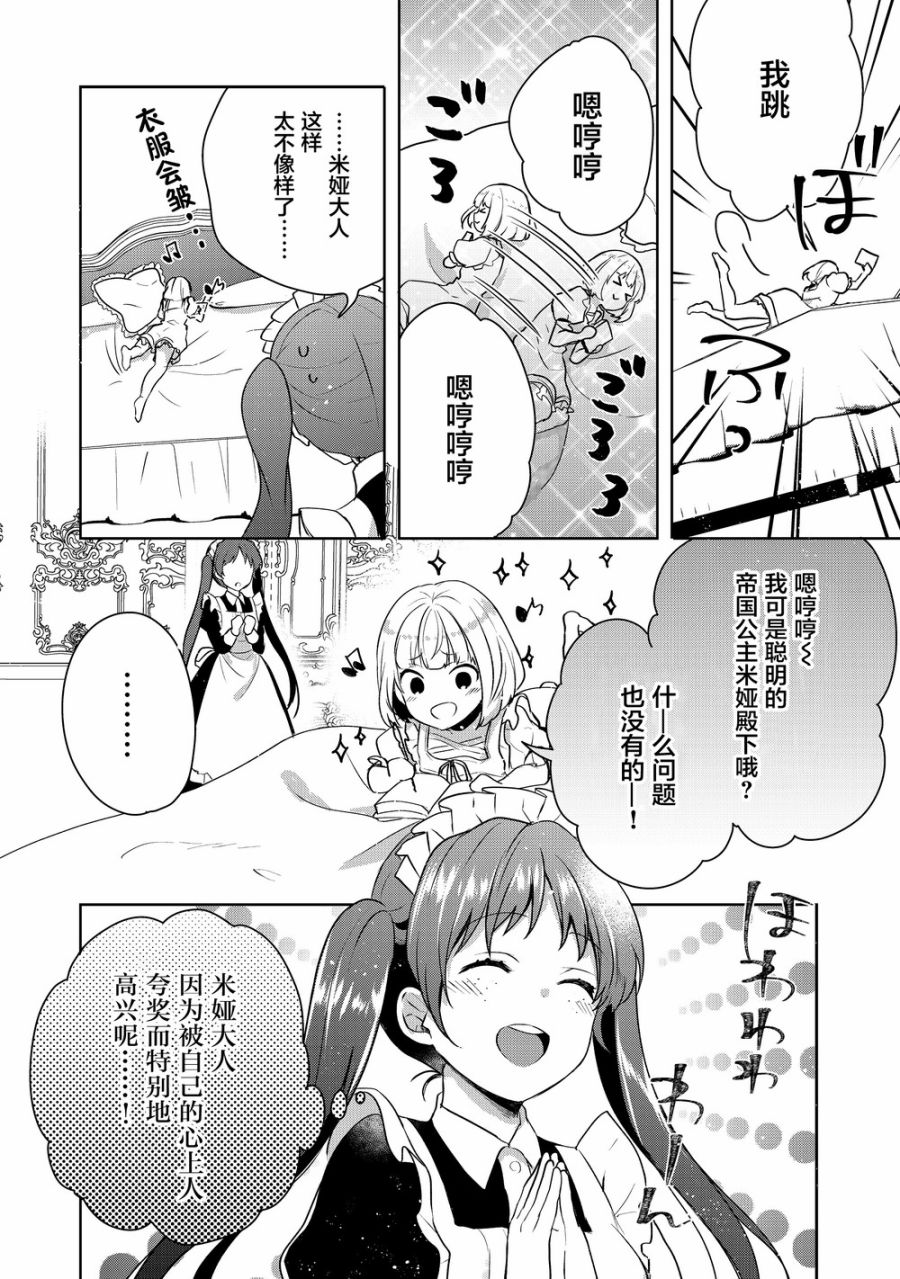 迪阿姆帝国物语 ～从断头台开始的、公主的转生逆转传～韩漫全集-第02话无删减无遮挡章节图片 