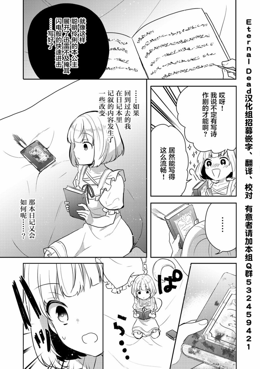 迪阿姆帝国物语 ～从断头台开始的、公主的转生逆转传～韩漫全集-第02话无删减无遮挡章节图片 
