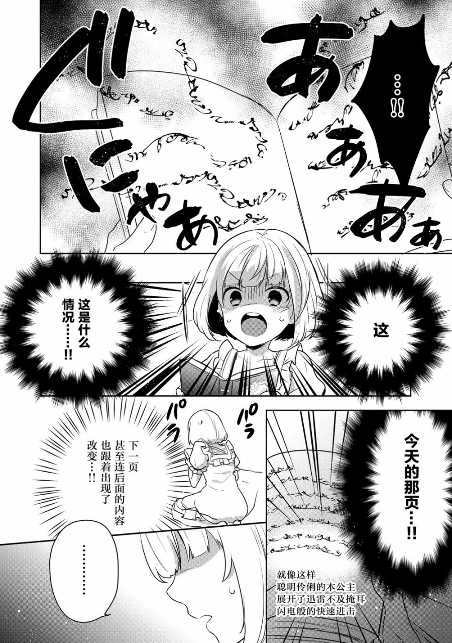 迪阿姆帝国物语 ～从断头台开始的、公主的转生逆转传～韩漫全集-第02话无删减无遮挡章节图片 
