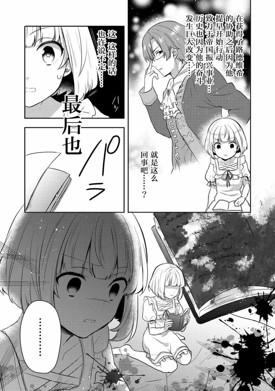 迪阿姆帝国物语 ～从断头台开始的、公主的转生逆转传～韩漫全集-第02话无删减无遮挡章节图片 