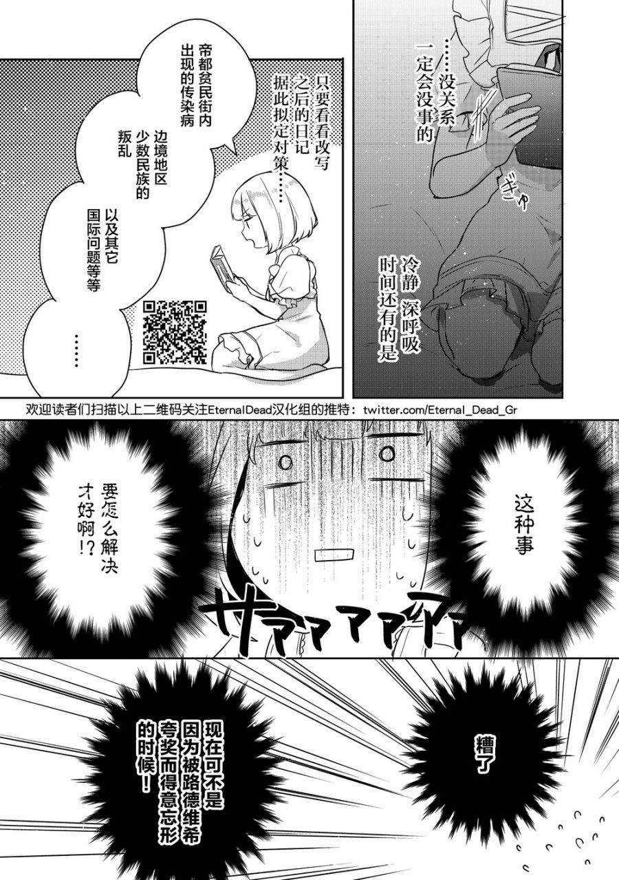 迪阿姆帝国物语 ～从断头台开始的、公主的转生逆转传～韩漫全集-第02话无删减无遮挡章节图片 
