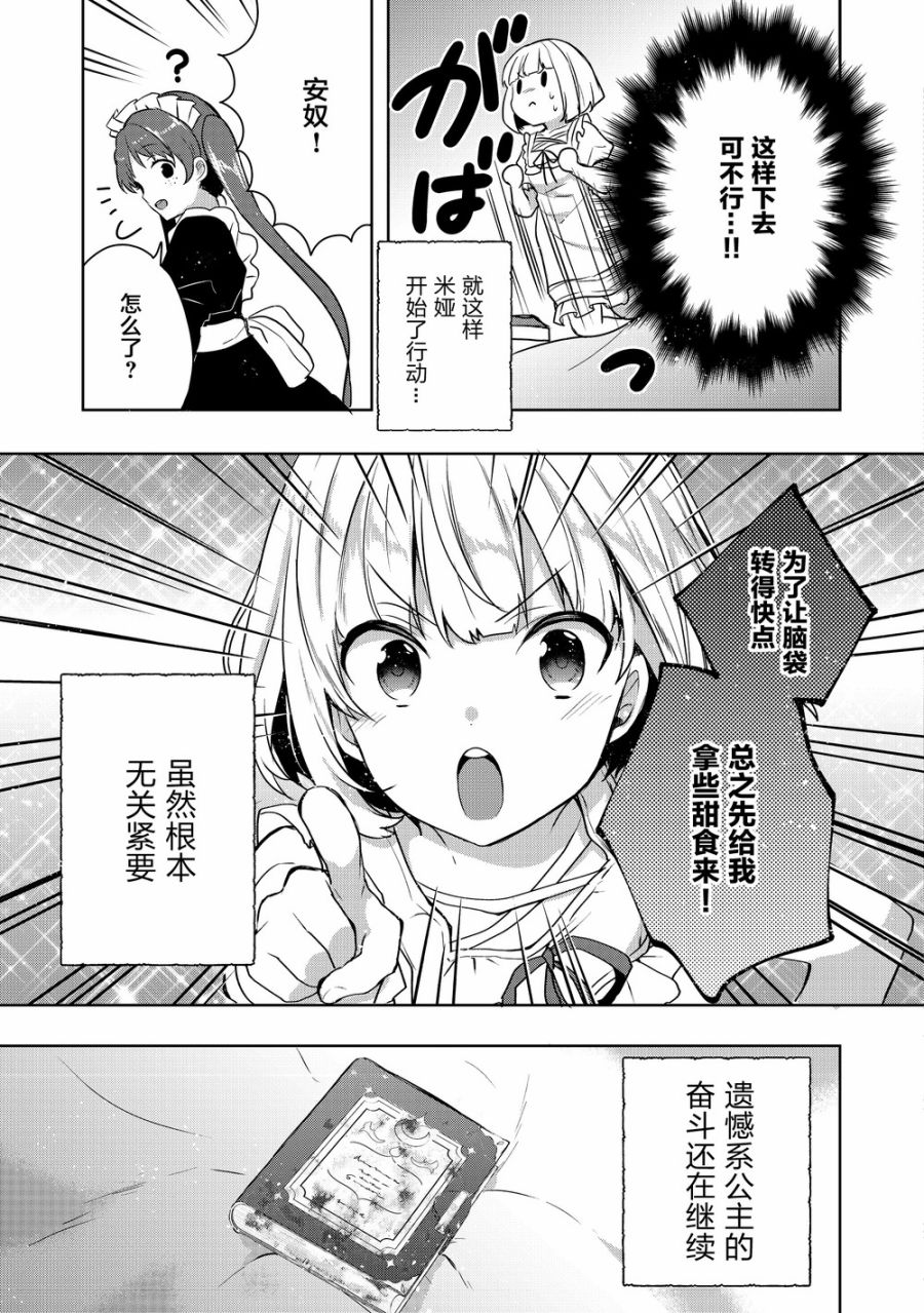 迪阿姆帝国物语 ～从断头台开始的、公主的转生逆转传～韩漫全集-第02话无删减无遮挡章节图片 