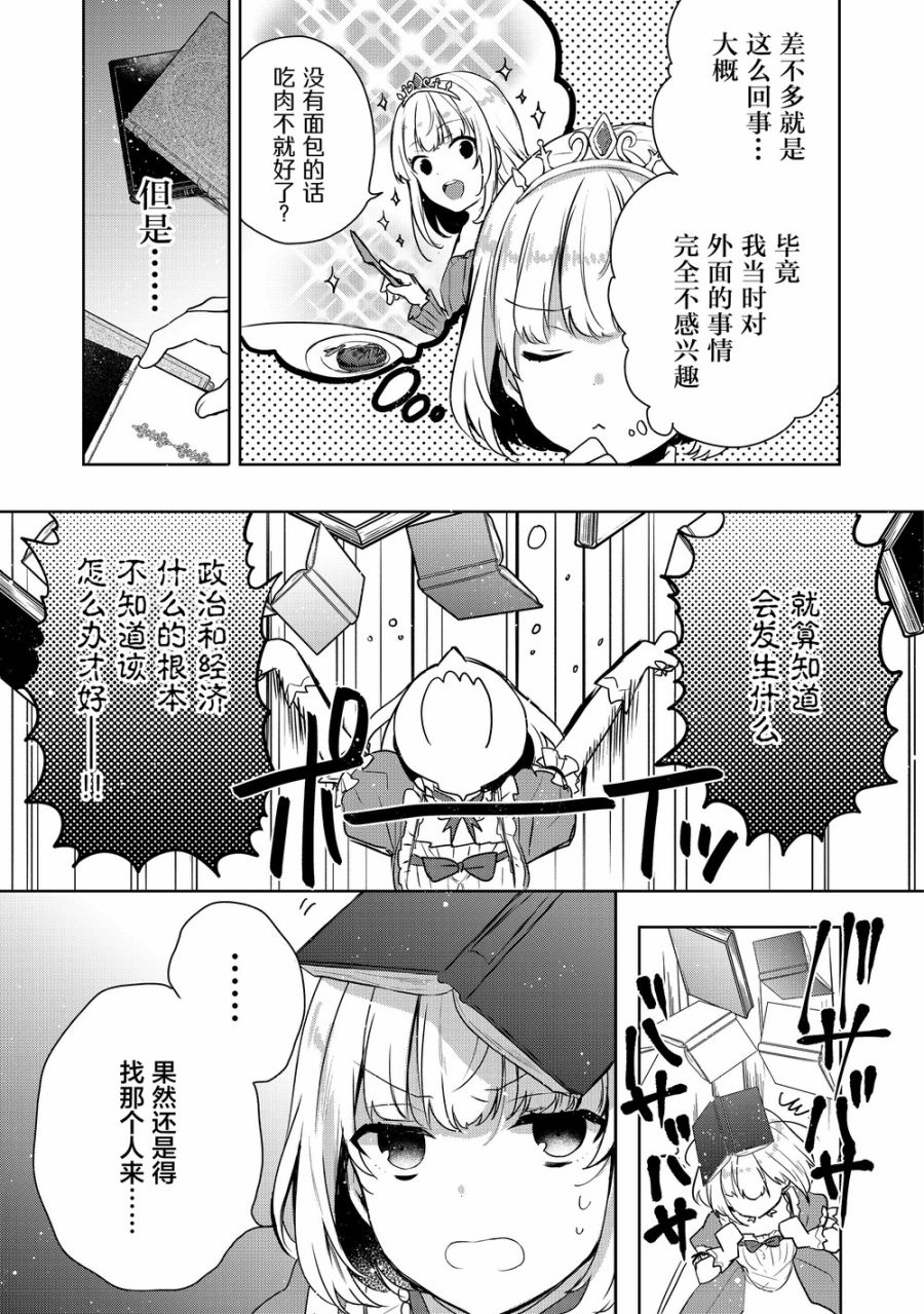 迪阿姆帝国物语 ～从断头台开始的、公主的转生逆转传～韩漫全集-第02话无删减无遮挡章节图片 
