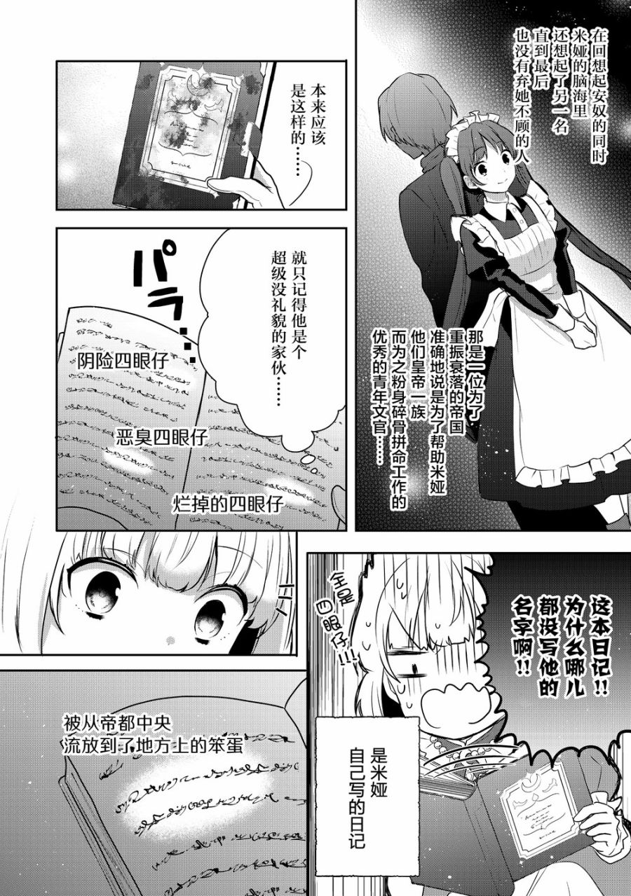 迪阿姆帝国物语 ～从断头台开始的、公主的转生逆转传～韩漫全集-第02话无删减无遮挡章节图片 