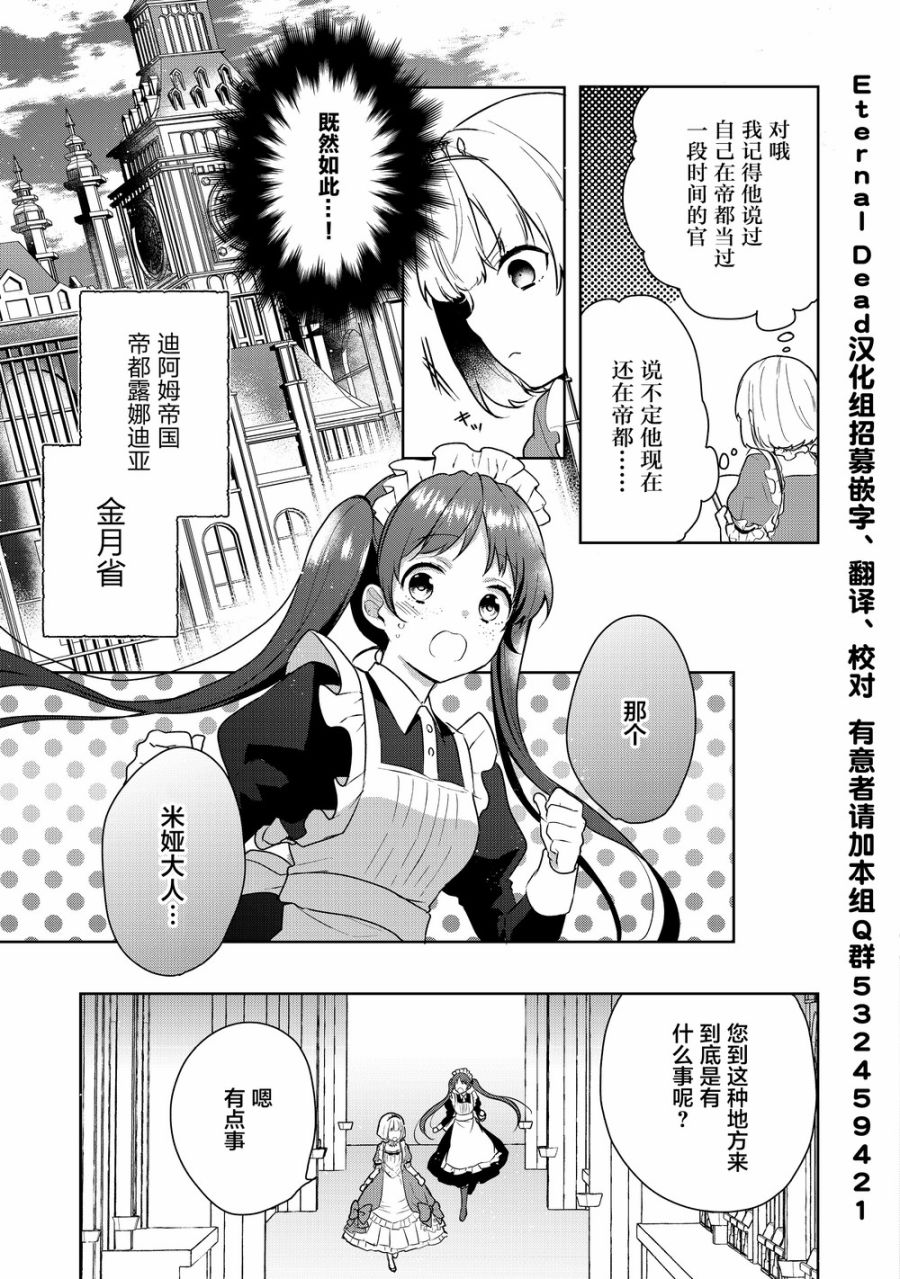 迪阿姆帝国物语 ～从断头台开始的、公主的转生逆转传～韩漫全集-第02话无删减无遮挡章节图片 