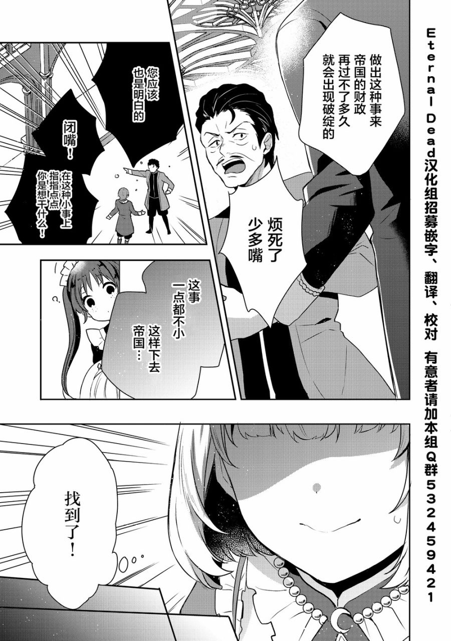 迪阿姆帝国物语 ～从断头台开始的、公主的转生逆转传～韩漫全集-第02话无删减无遮挡章节图片 