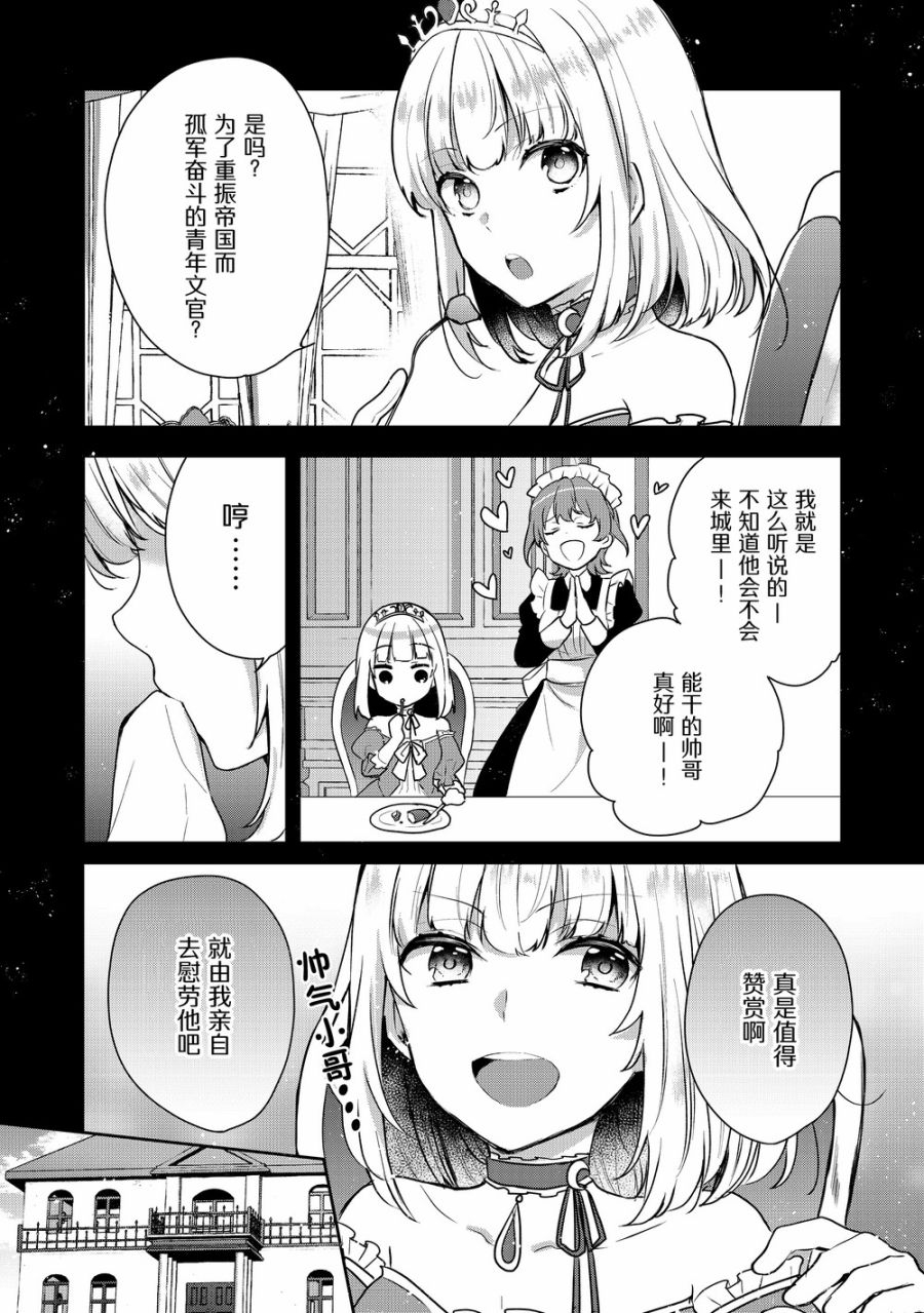 迪阿姆帝国物语 ～从断头台开始的、公主的转生逆转传～韩漫全集-第02话无删减无遮挡章节图片 