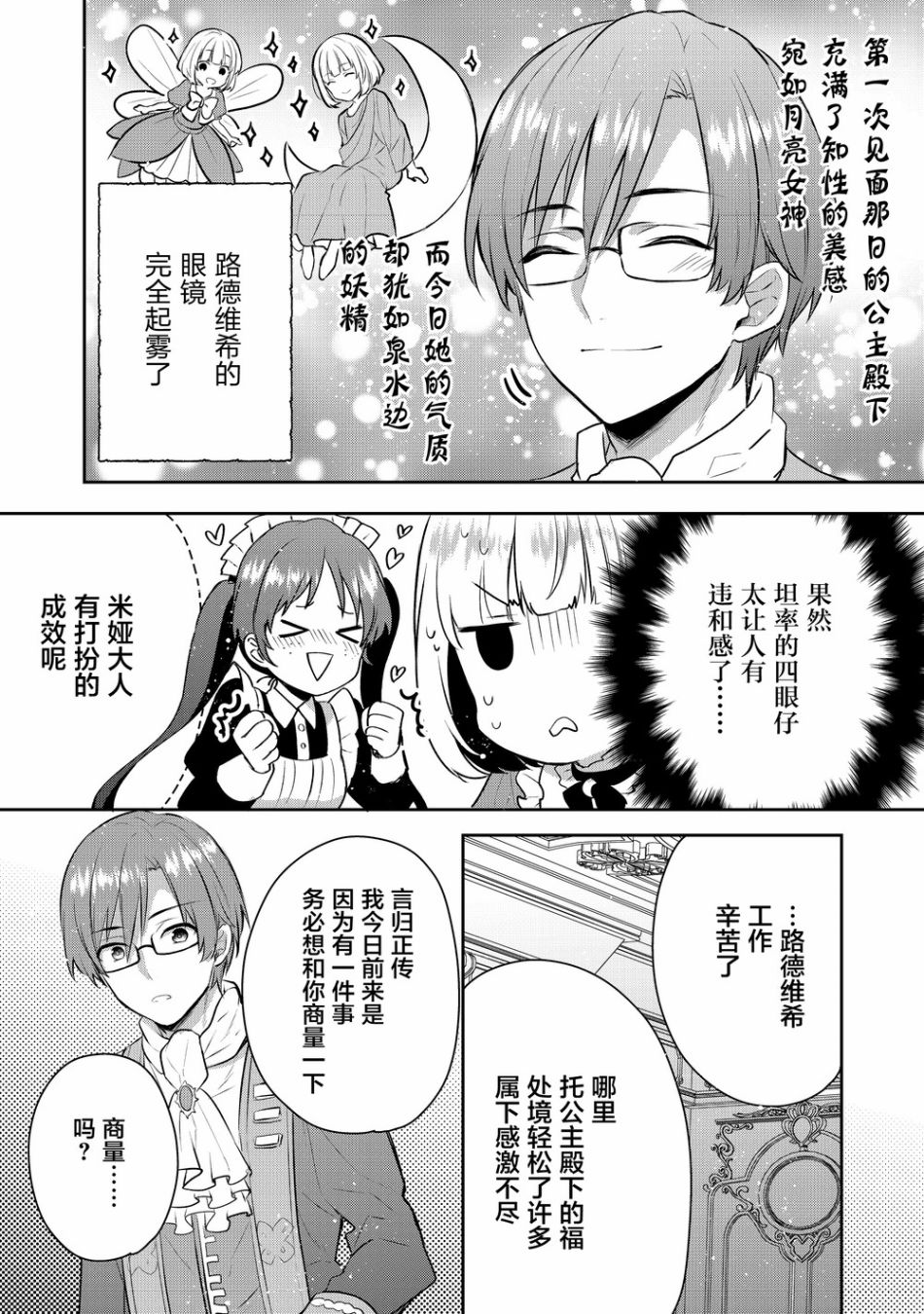 迪阿姆帝国物语 ～从断头台开始的、公主的转生逆转传～韩漫全集-第03话无删减无遮挡章节图片 