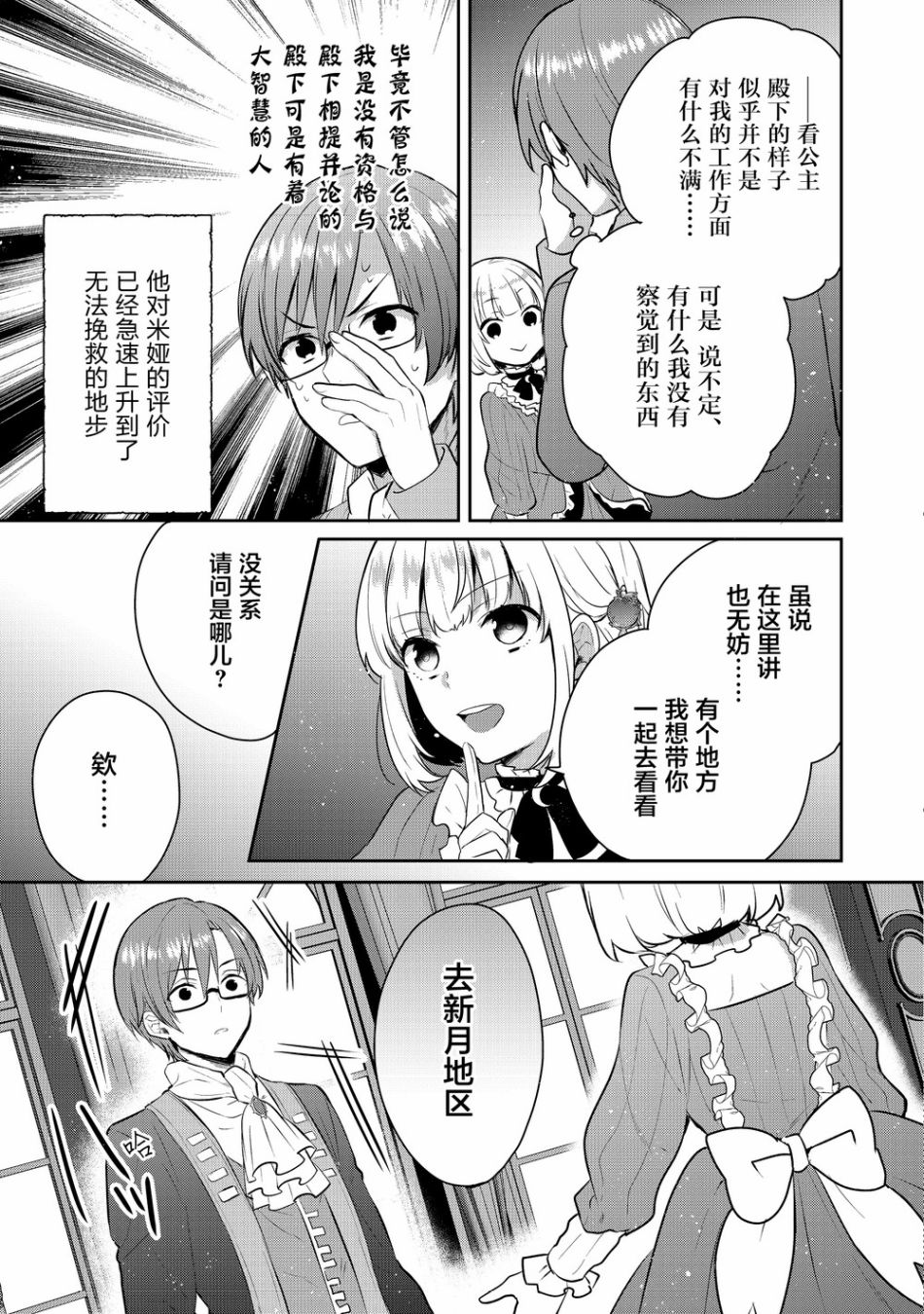 迪阿姆帝国物语 ～从断头台开始的、公主的转生逆转传～韩漫全集-第03话无删减无遮挡章节图片 