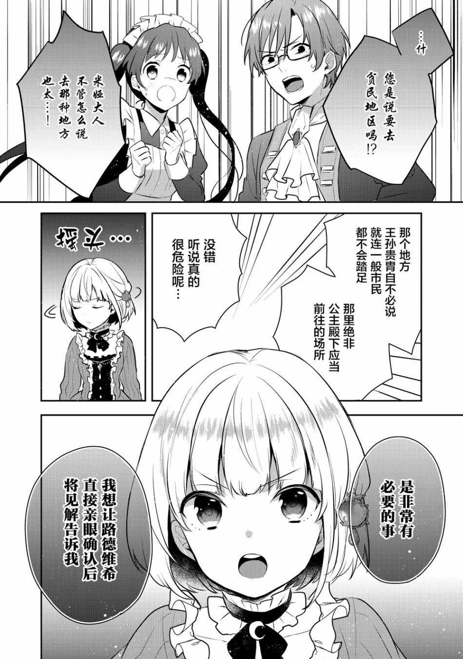 迪阿姆帝国物语 ～从断头台开始的、公主的转生逆转传～韩漫全集-第03话无删减无遮挡章节图片 